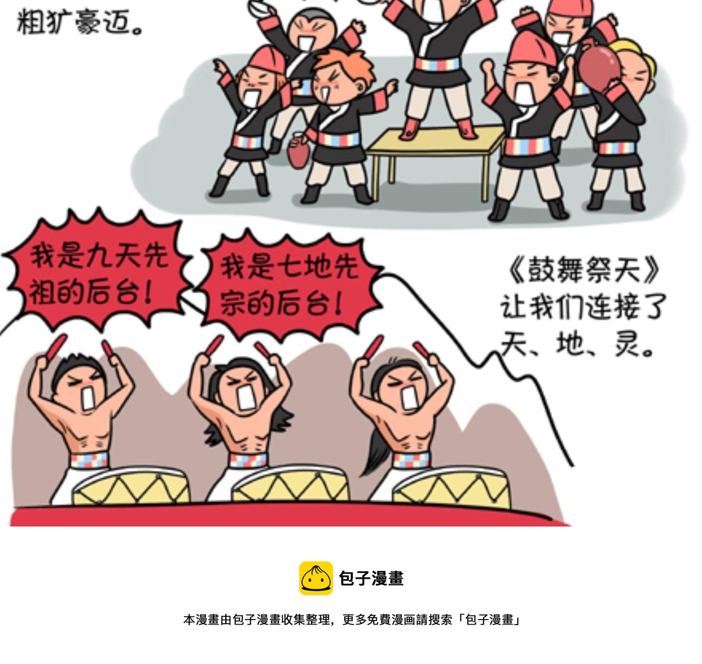 《屌丝爸爸》第十话 她的名字——顺 第5页