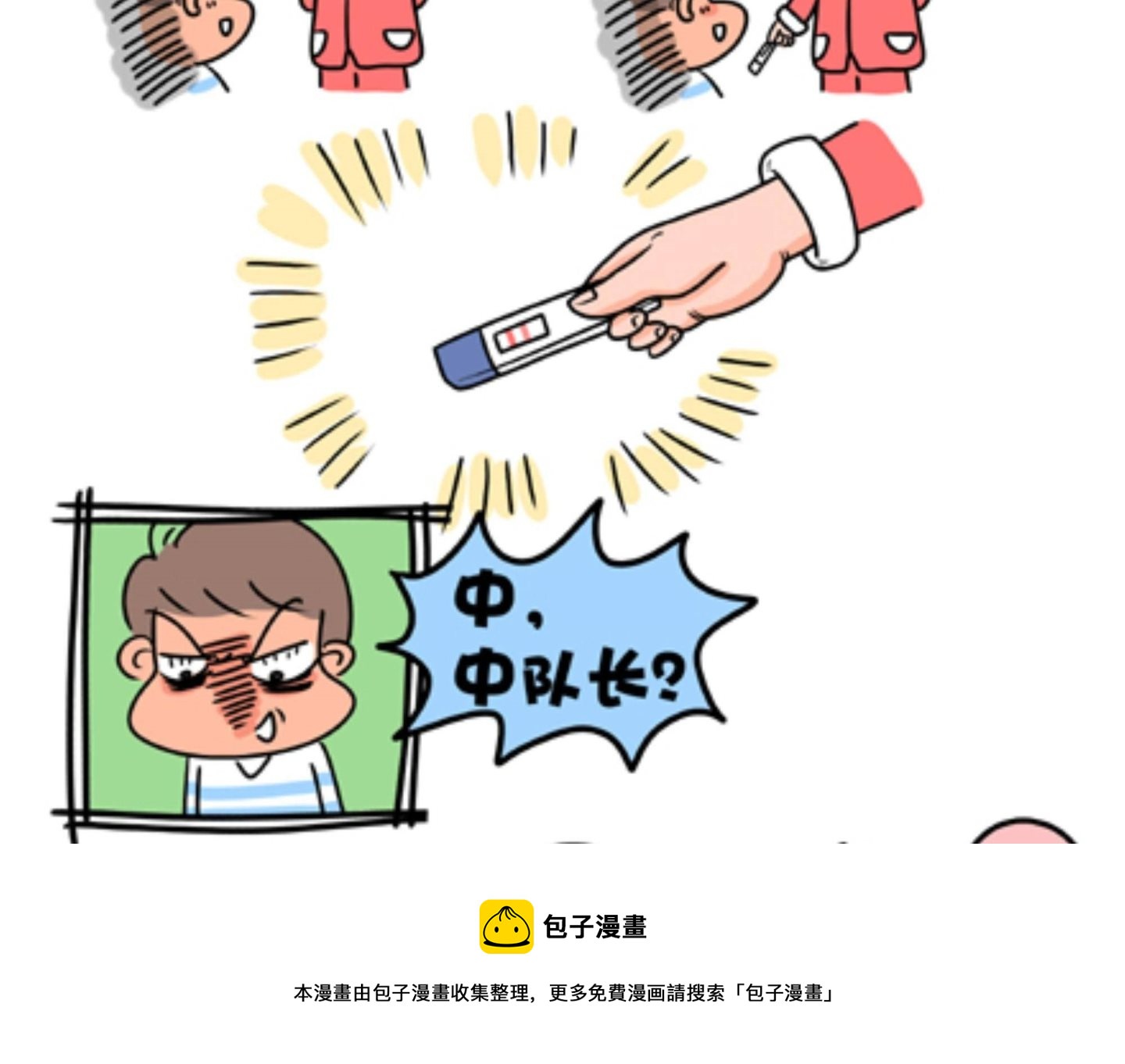 《屌丝爸爸》第十话 她的名字——顺 第9页