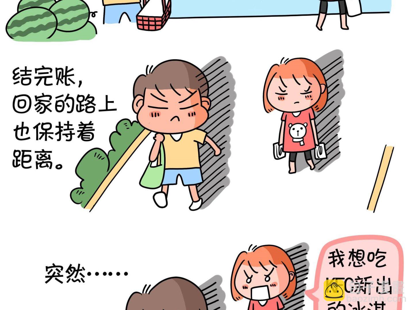 《屌丝爸爸》第十二话 天下太平 第11页
