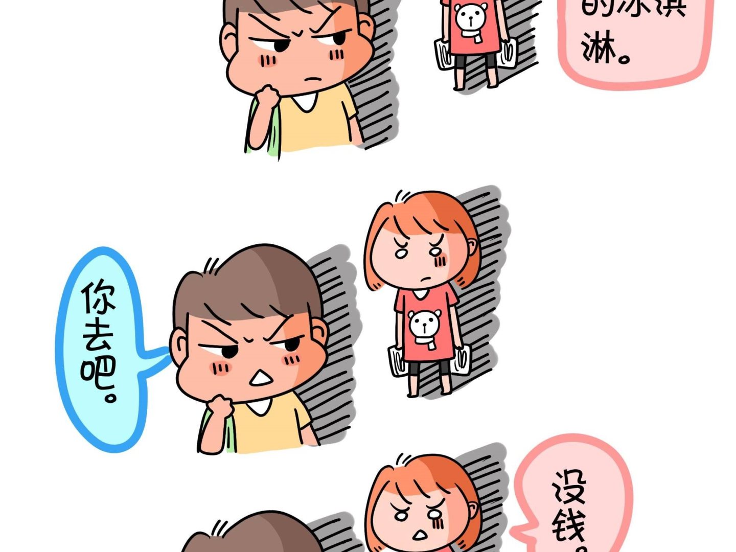 《屌丝爸爸》第十二话 天下太平 第12页