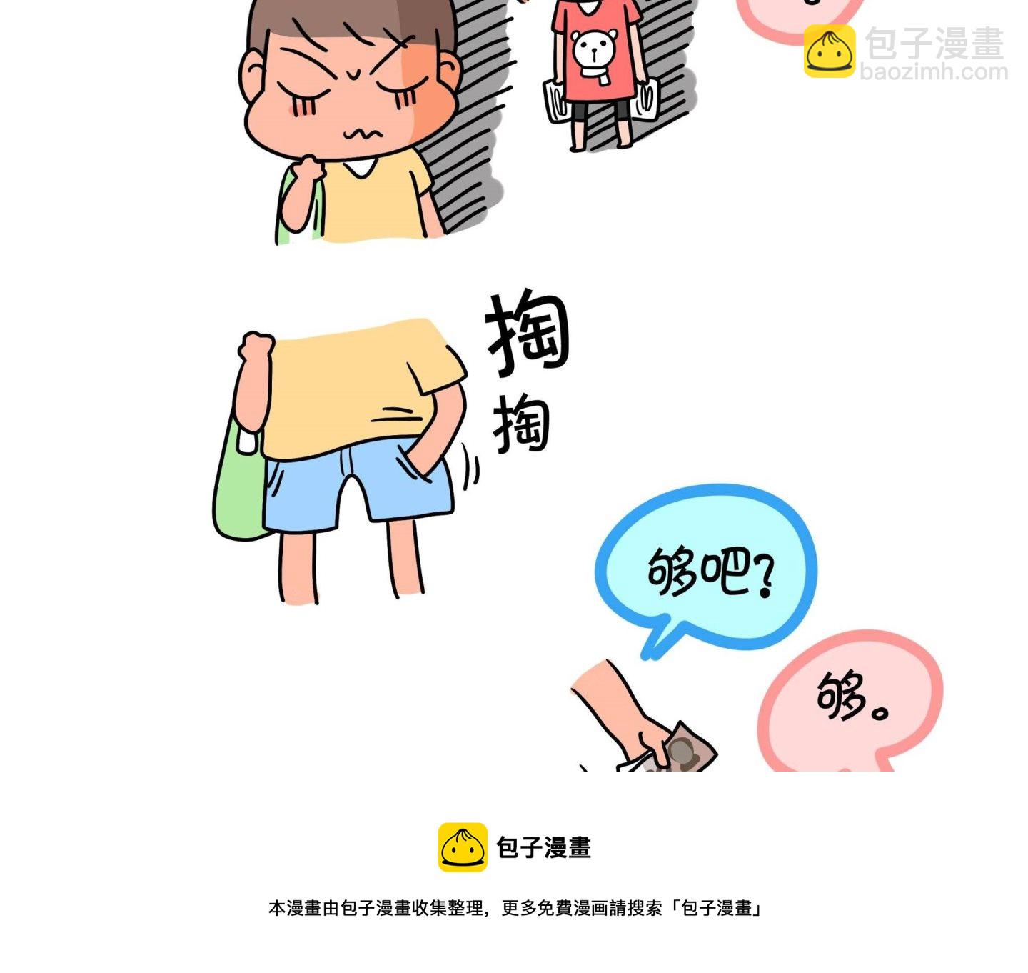 《屌丝爸爸》第十二话 天下太平 第13页
