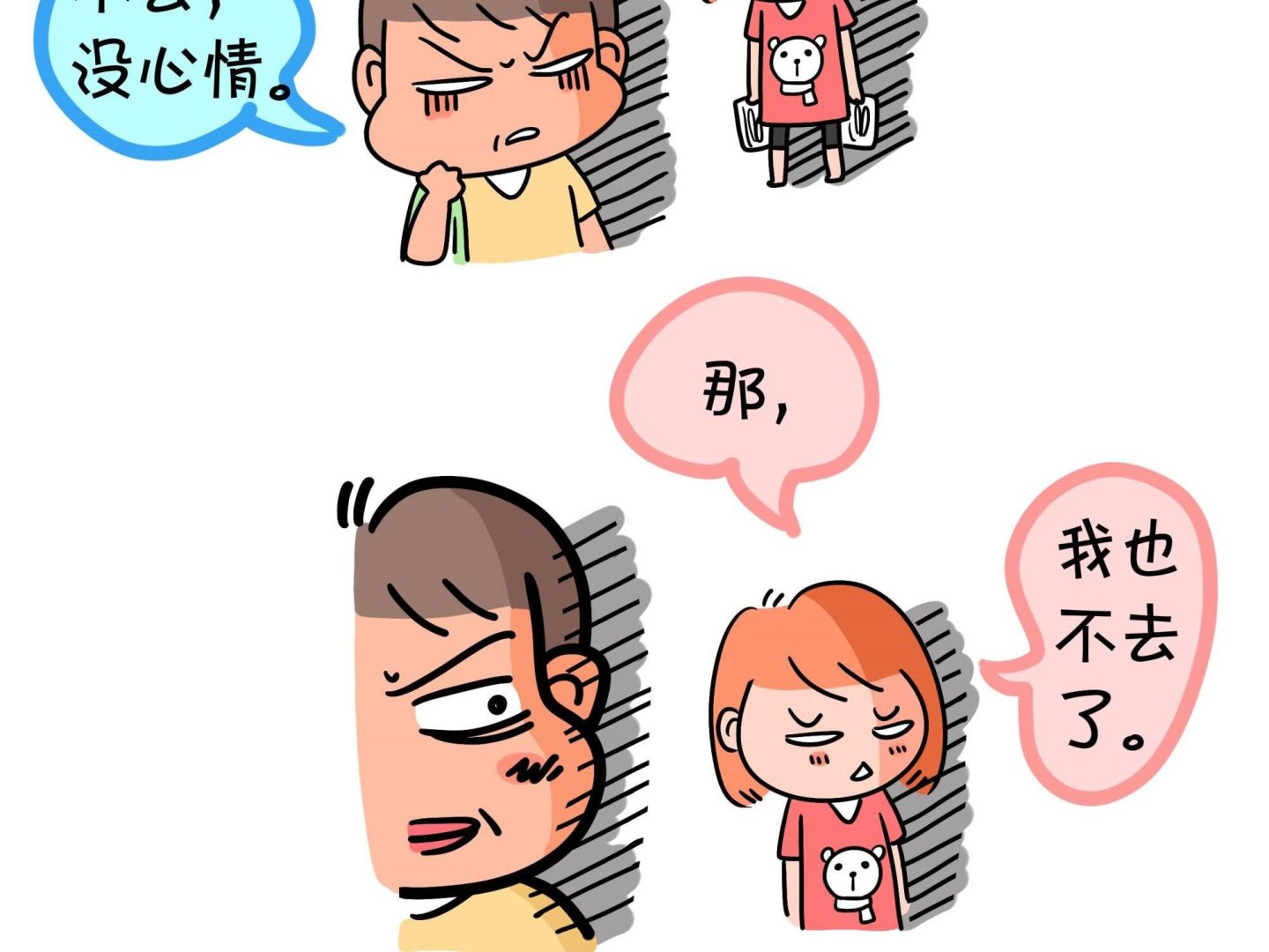《屌丝爸爸》第十二话 天下太平 第15页