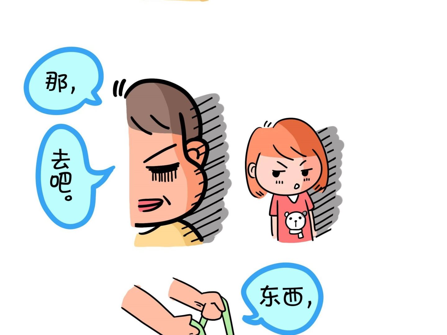 《屌丝爸爸》第十二话 天下太平 第16页