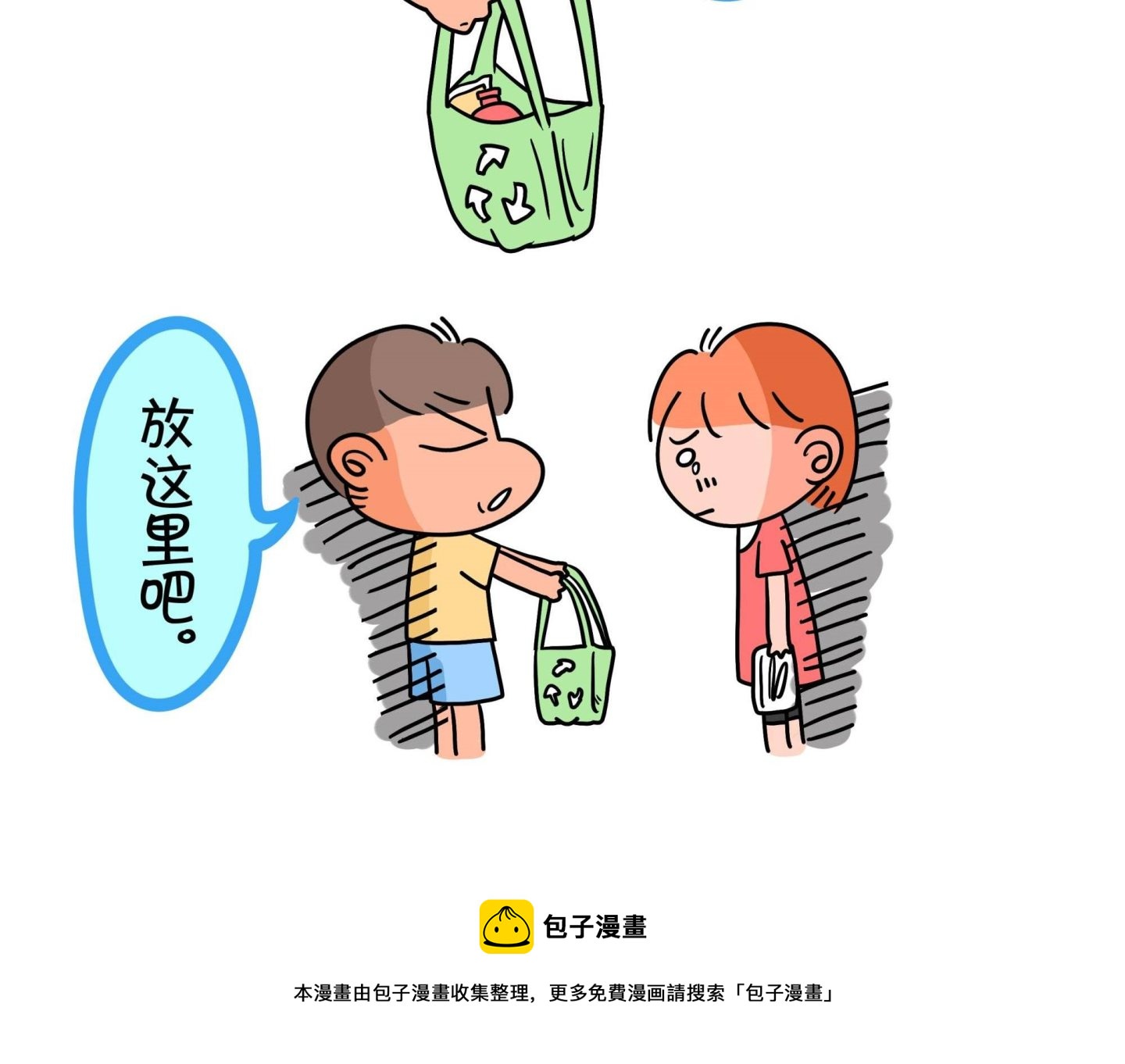 《屌丝爸爸》第十二话 天下太平 第17页