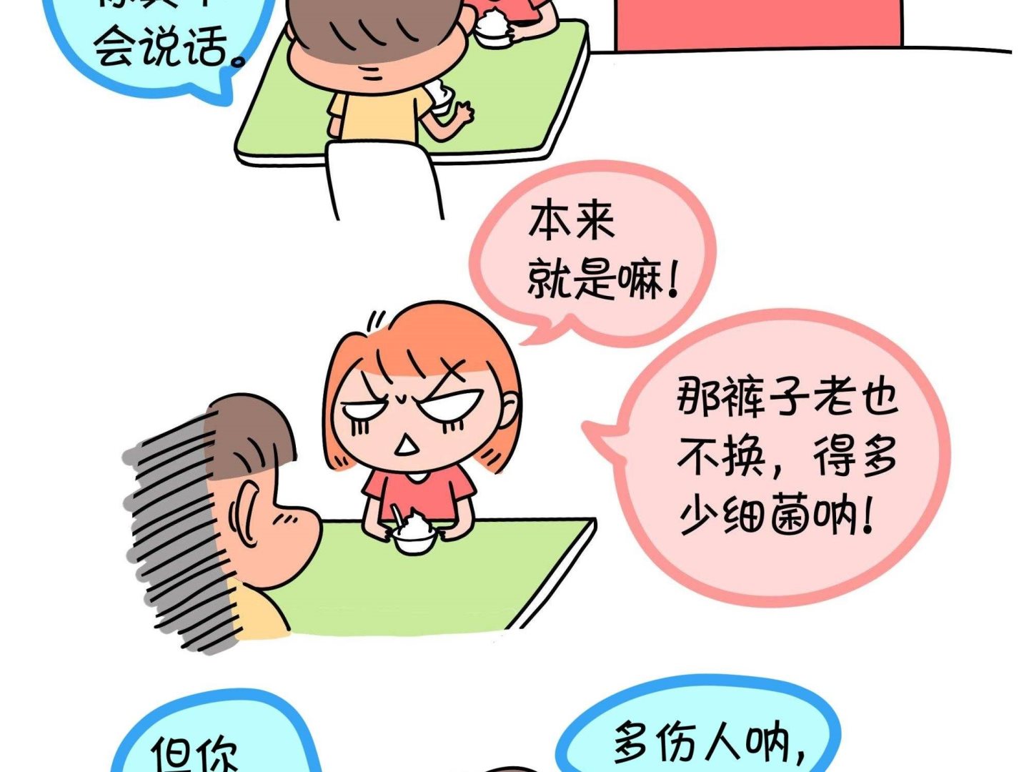 《屌丝爸爸》第十二话 天下太平 第19页
