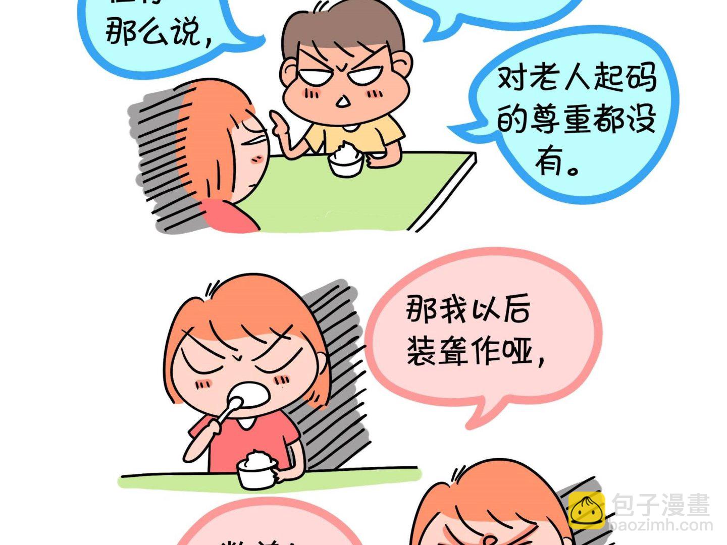 《屌丝爸爸》第十二话 天下太平 第20页