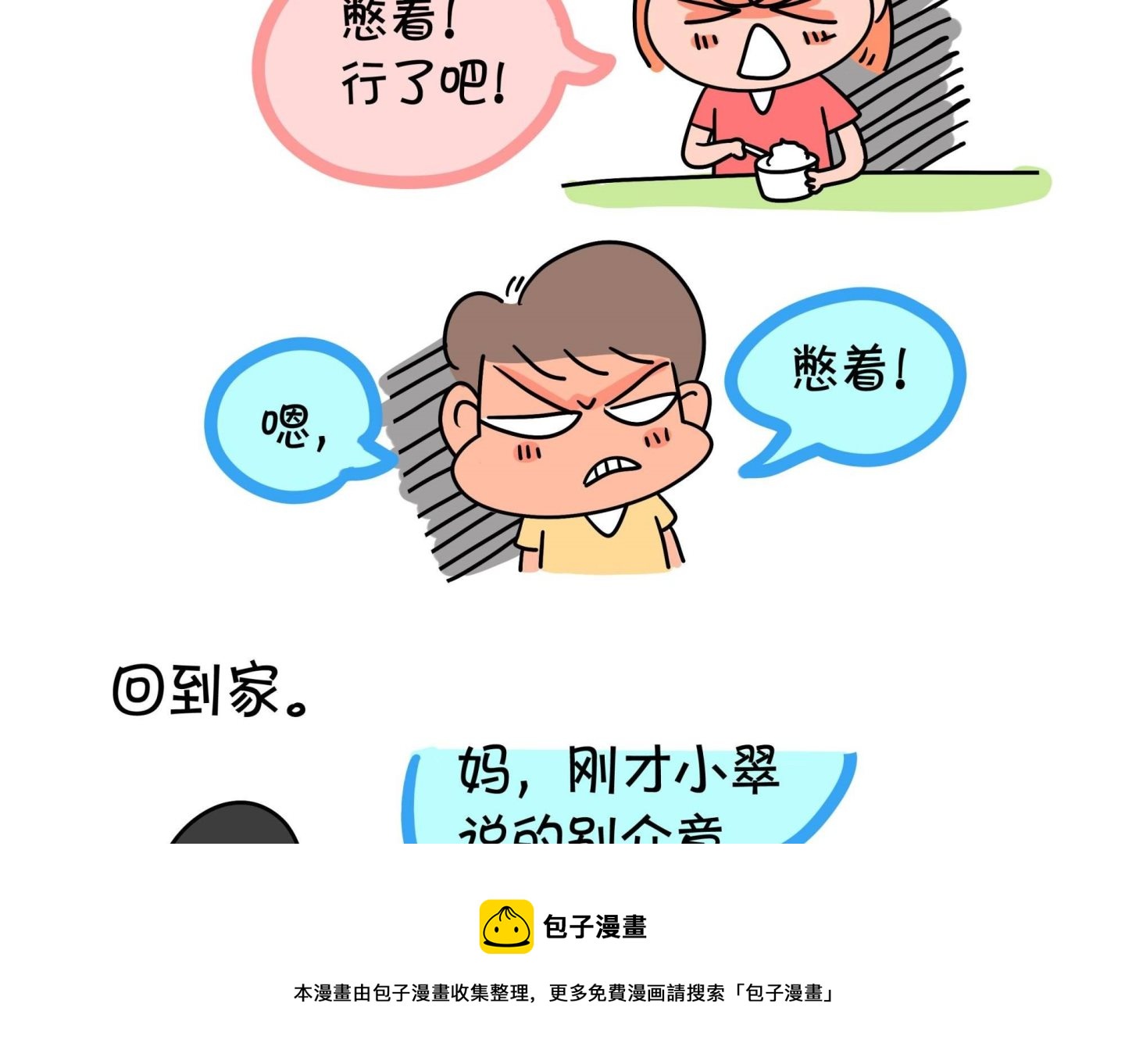 《屌丝爸爸》第十二话 天下太平 第21页