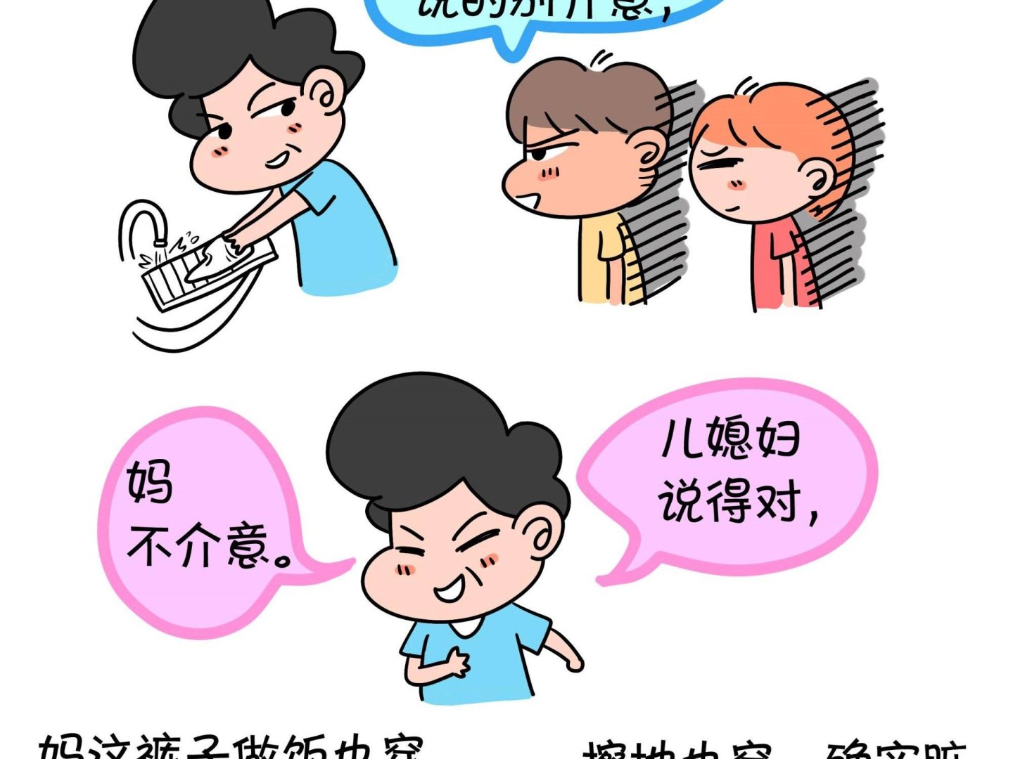 《屌丝爸爸》第十二话 天下太平 第22页