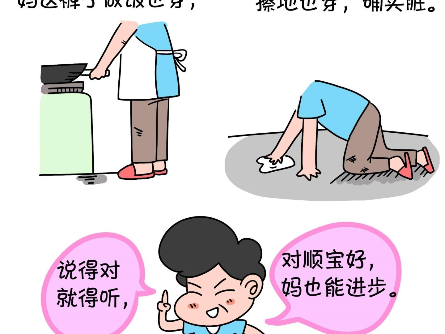 《屌丝爸爸》第十二话 天下太平 第23页