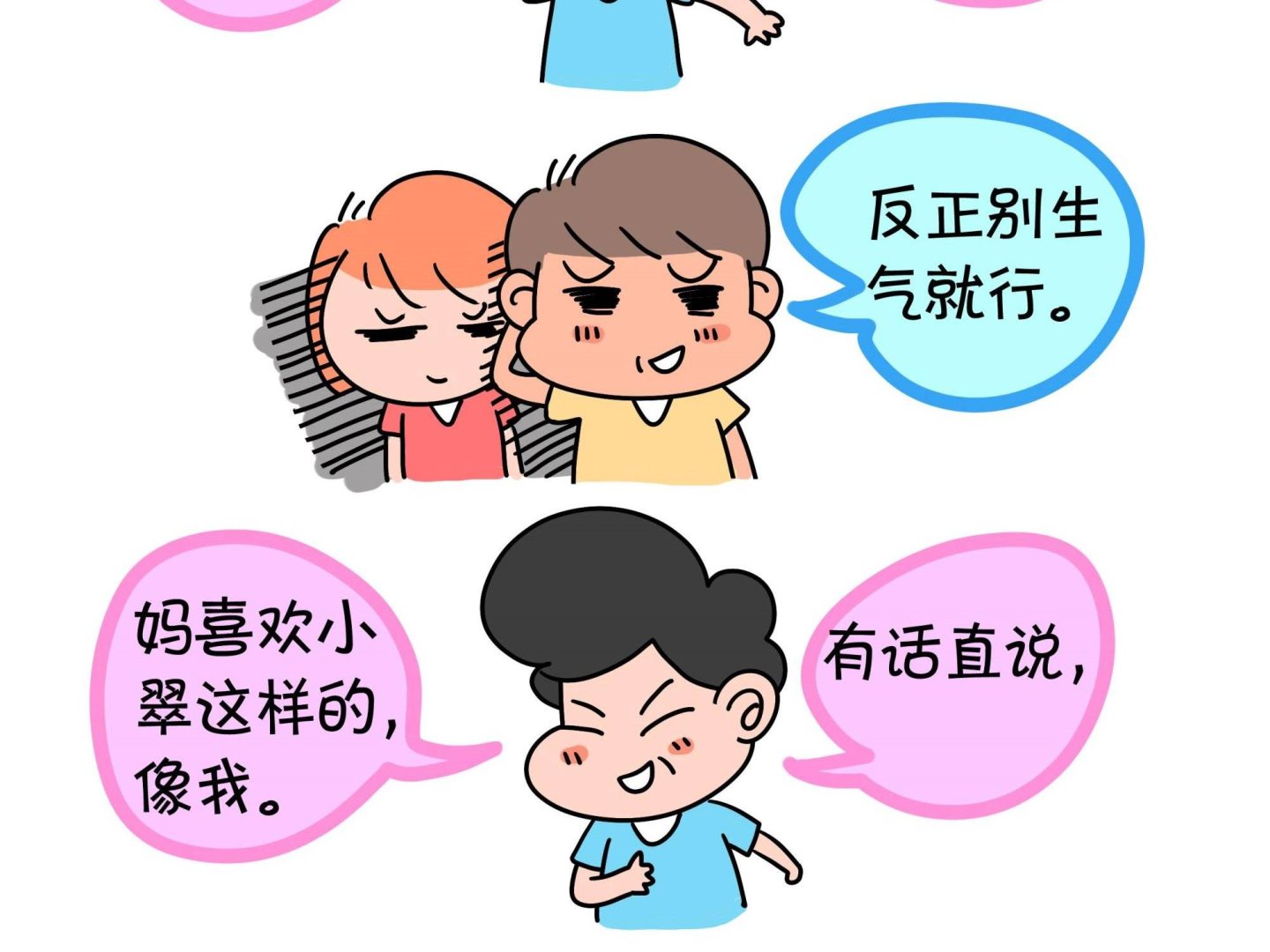 《屌丝爸爸》第十二话 天下太平 第24页