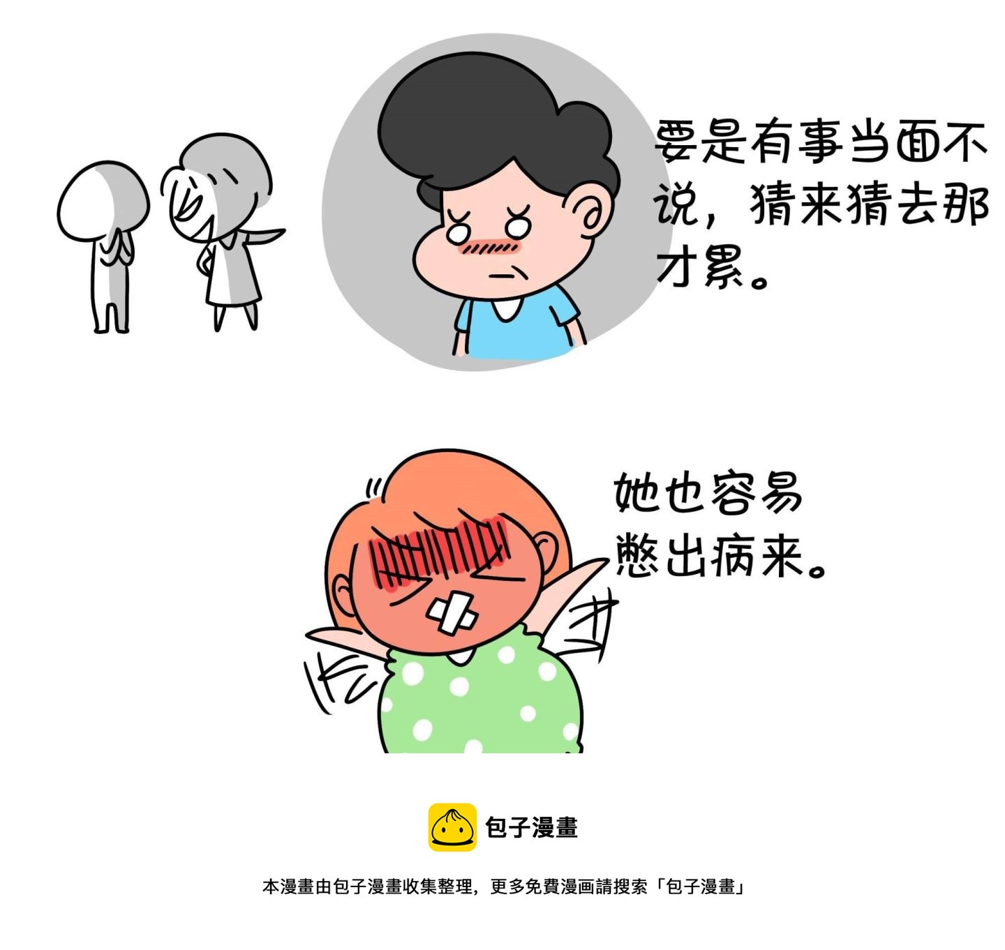 《屌丝爸爸》第十二话 天下太平 第25页