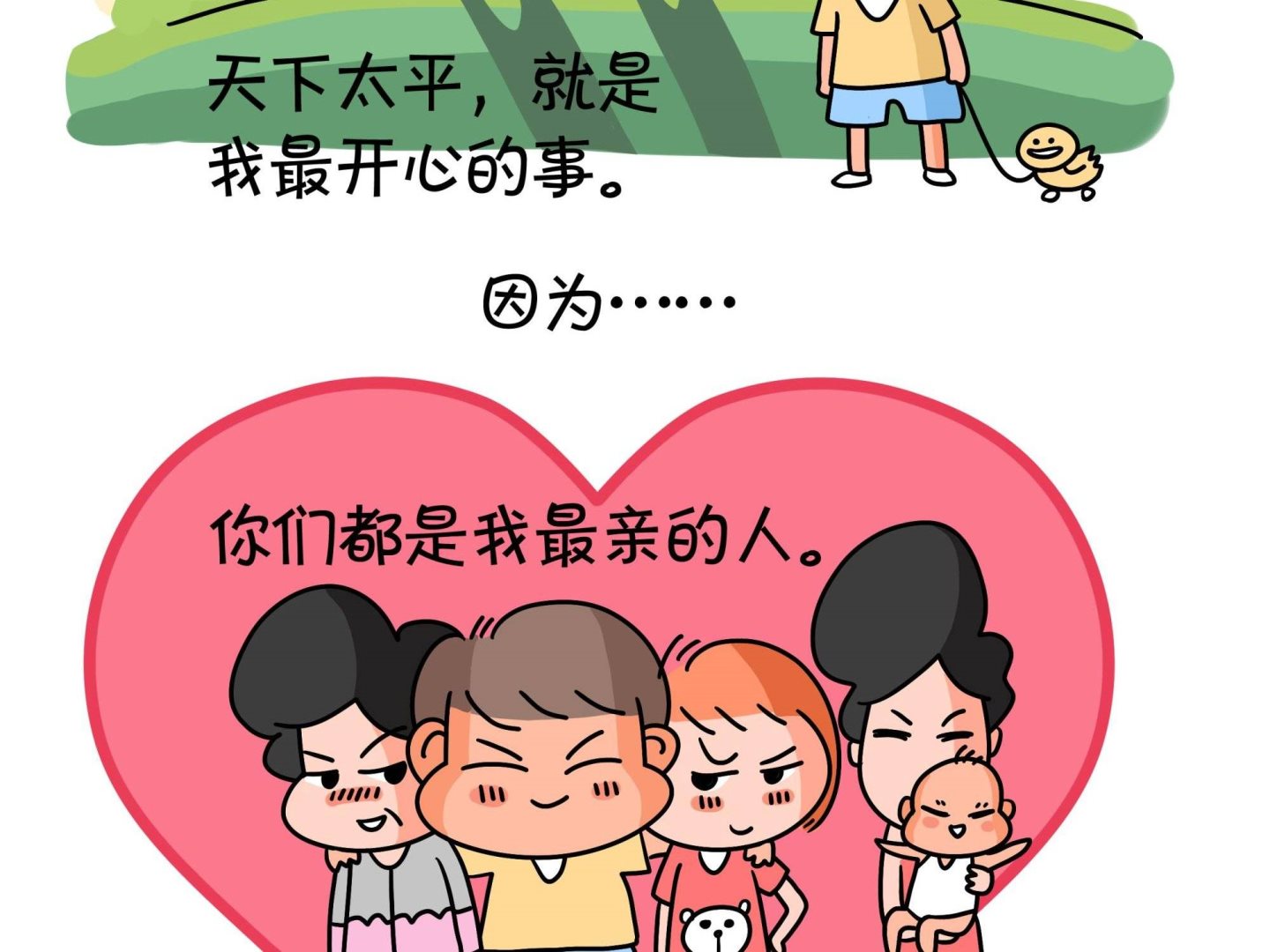 《屌丝爸爸》第十二话 天下太平 第28页