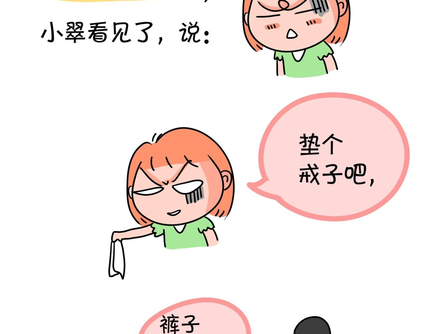《屌丝爸爸》第十二话 天下太平 第2页