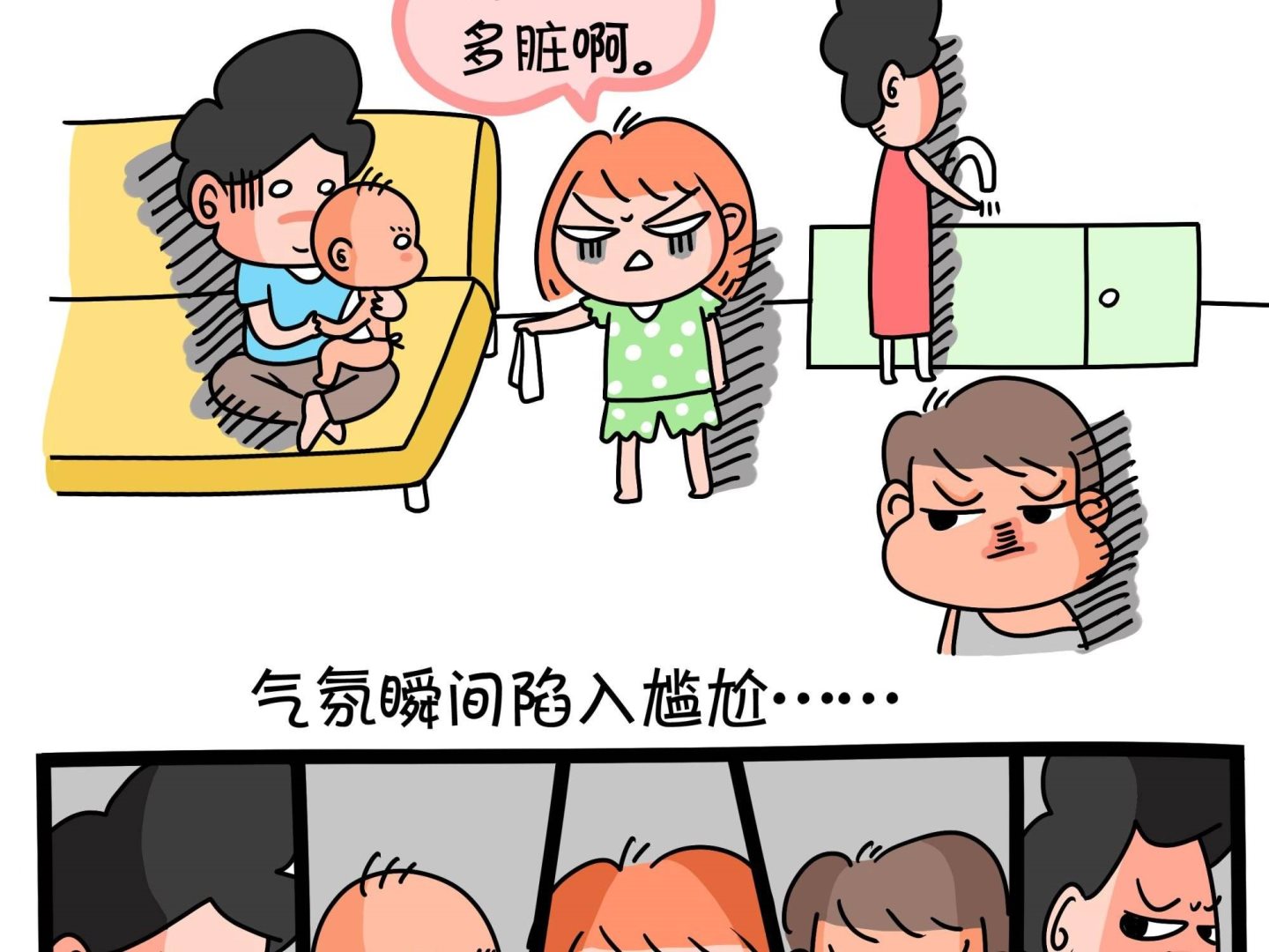 《屌丝爸爸》第十二话 天下太平 第3页