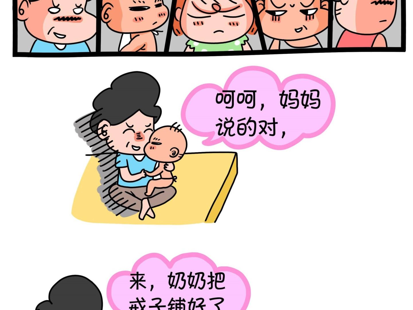 《屌丝爸爸》第十二话 天下太平 第4页
