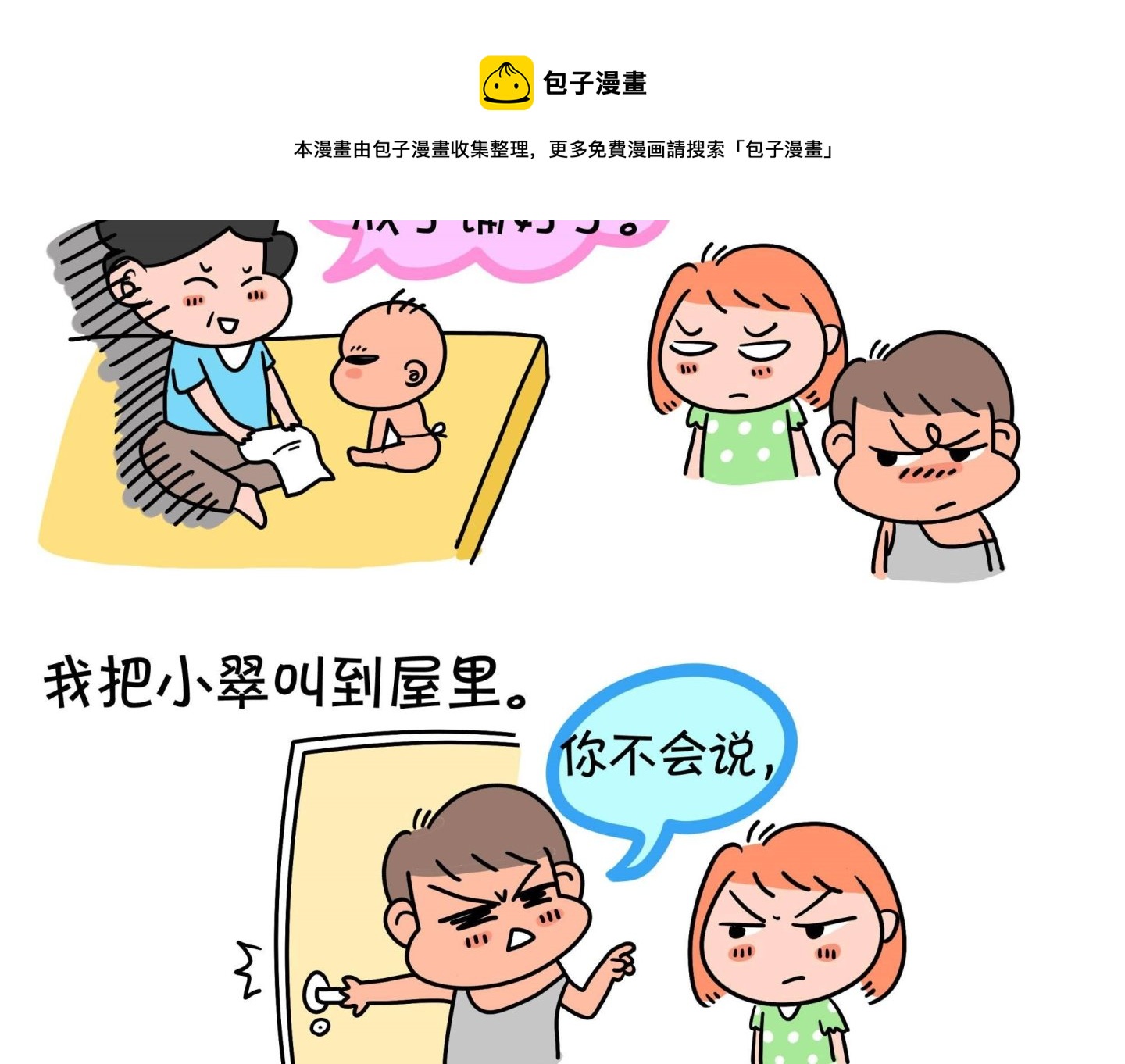《屌丝爸爸》第十二话 天下太平 第5页