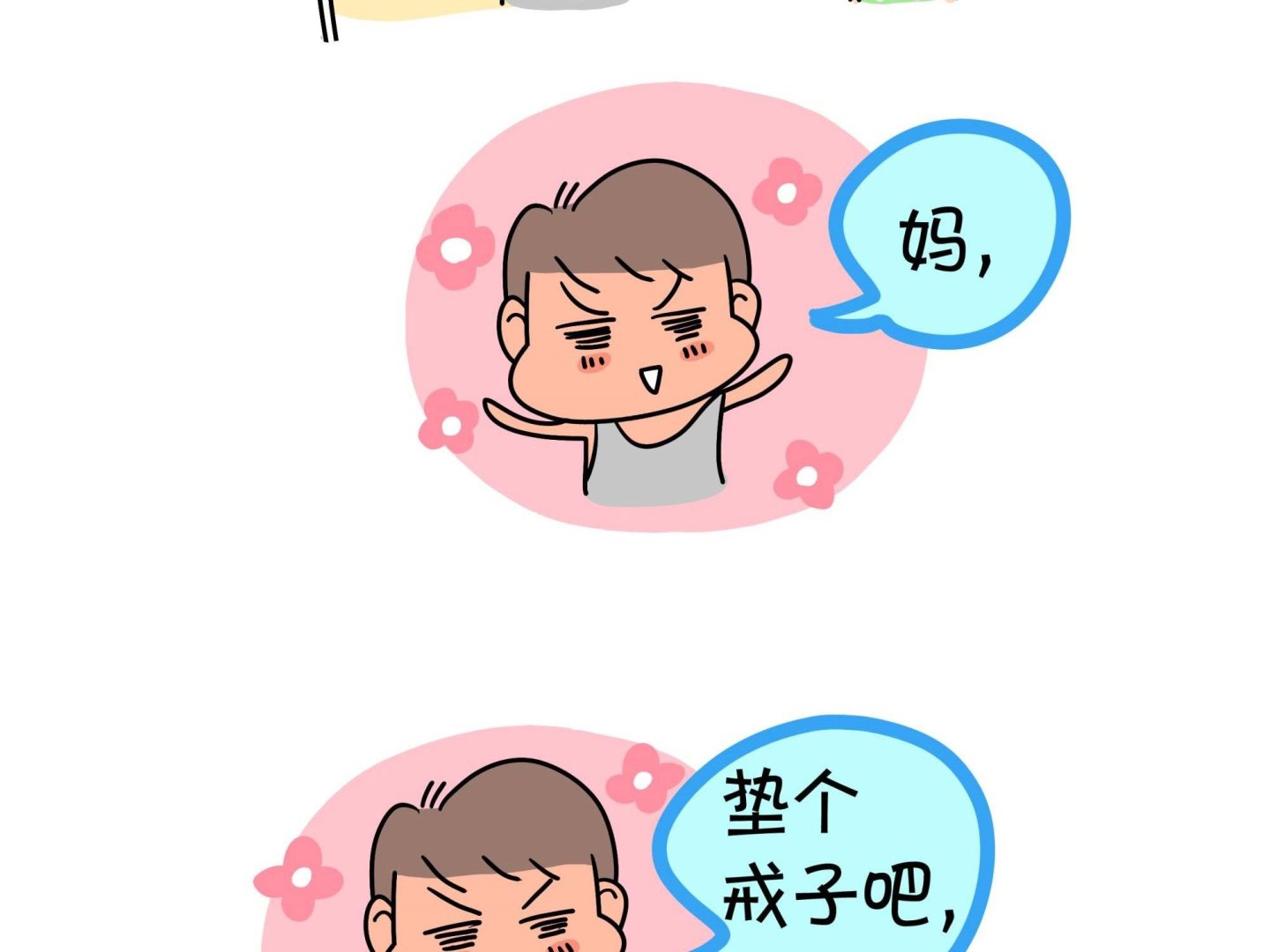 《屌丝爸爸》第十二话 天下太平 第6页