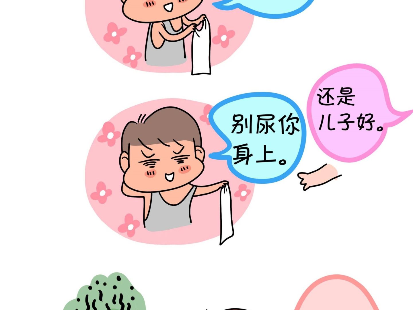 《屌丝爸爸》第十二话 天下太平 第7页