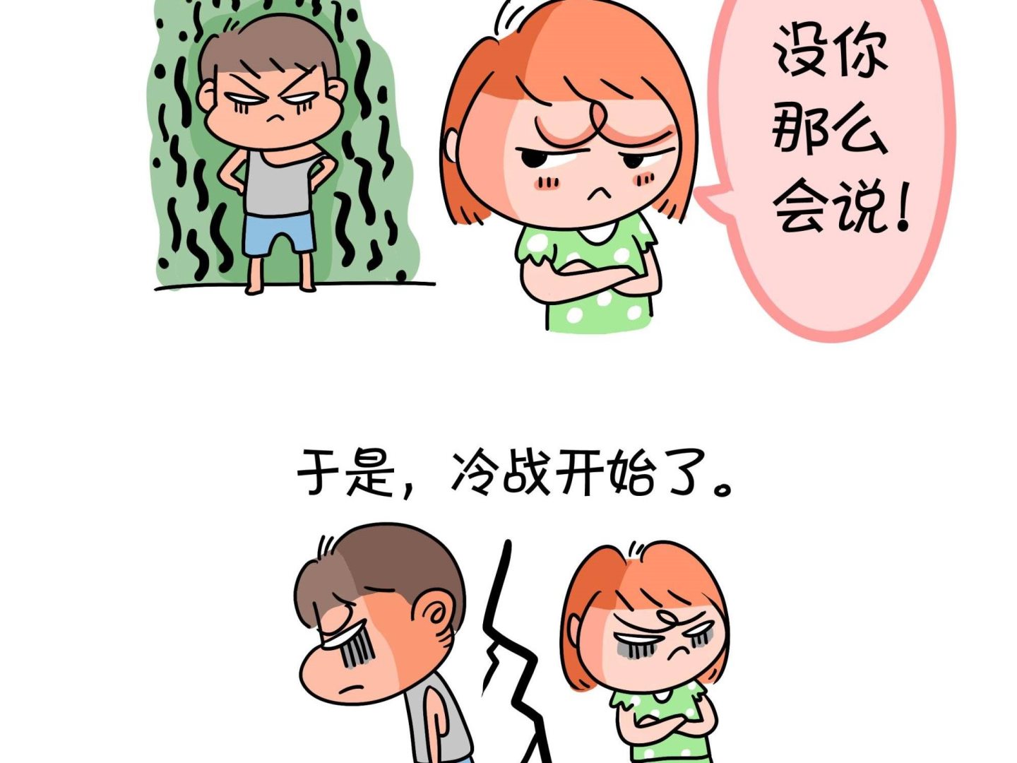 《屌丝爸爸》第十二话 天下太平 第8页