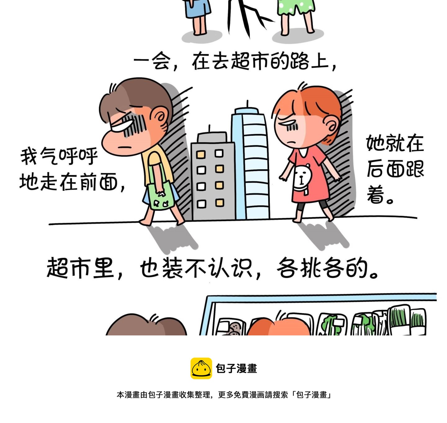 《屌丝爸爸》第十二话 天下太平 第9页
