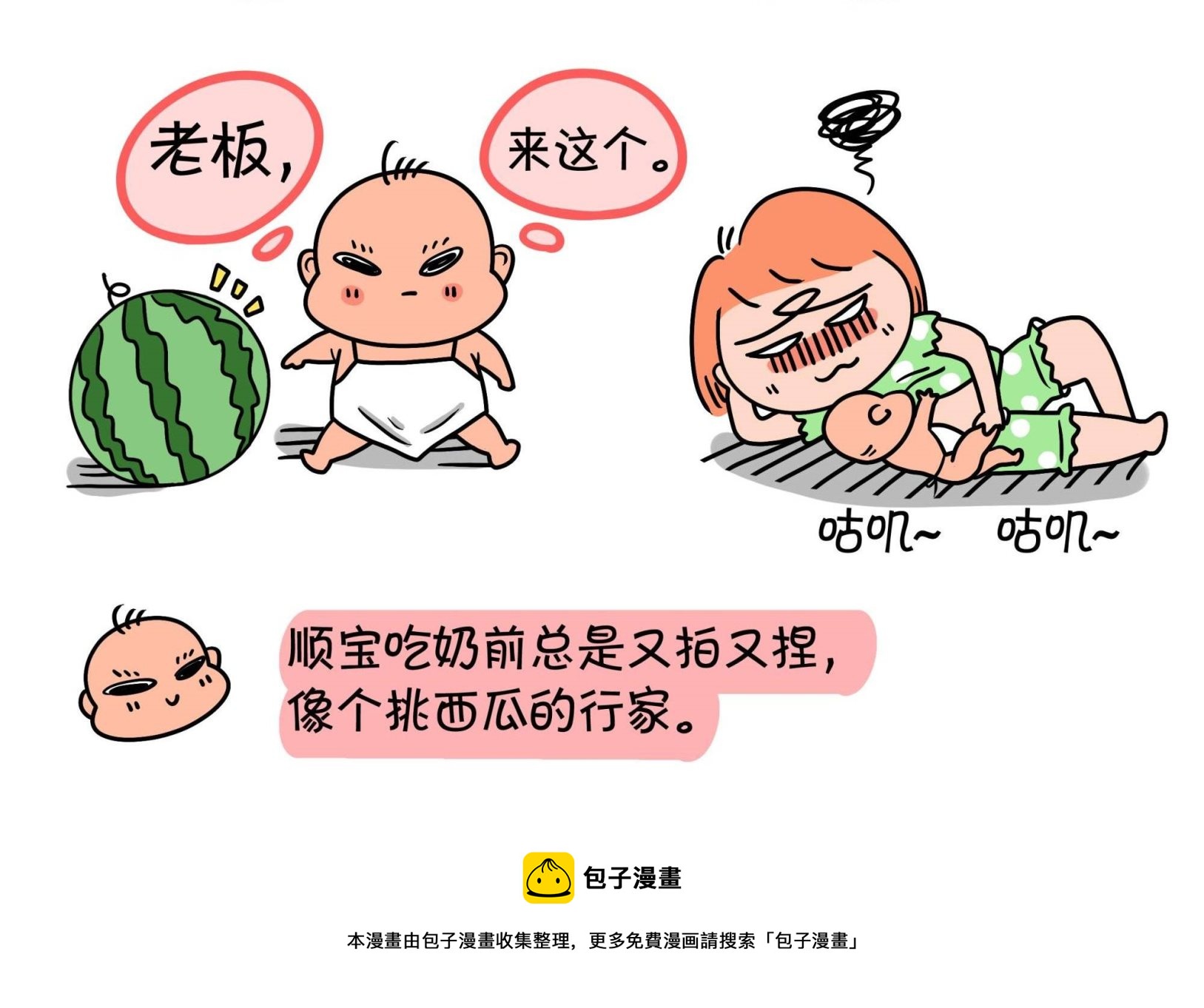 《屌丝爸爸》第十三话 挑西瓜 第2页