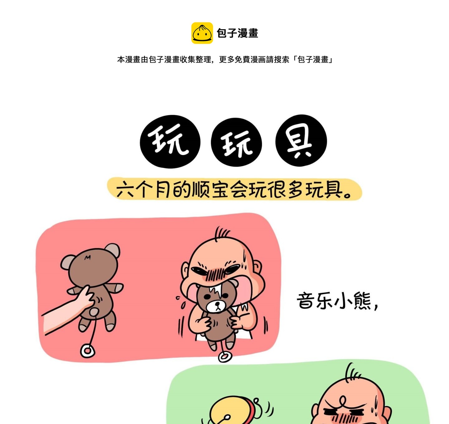 《屌丝爸爸》第十五话 玩玩具 第1页