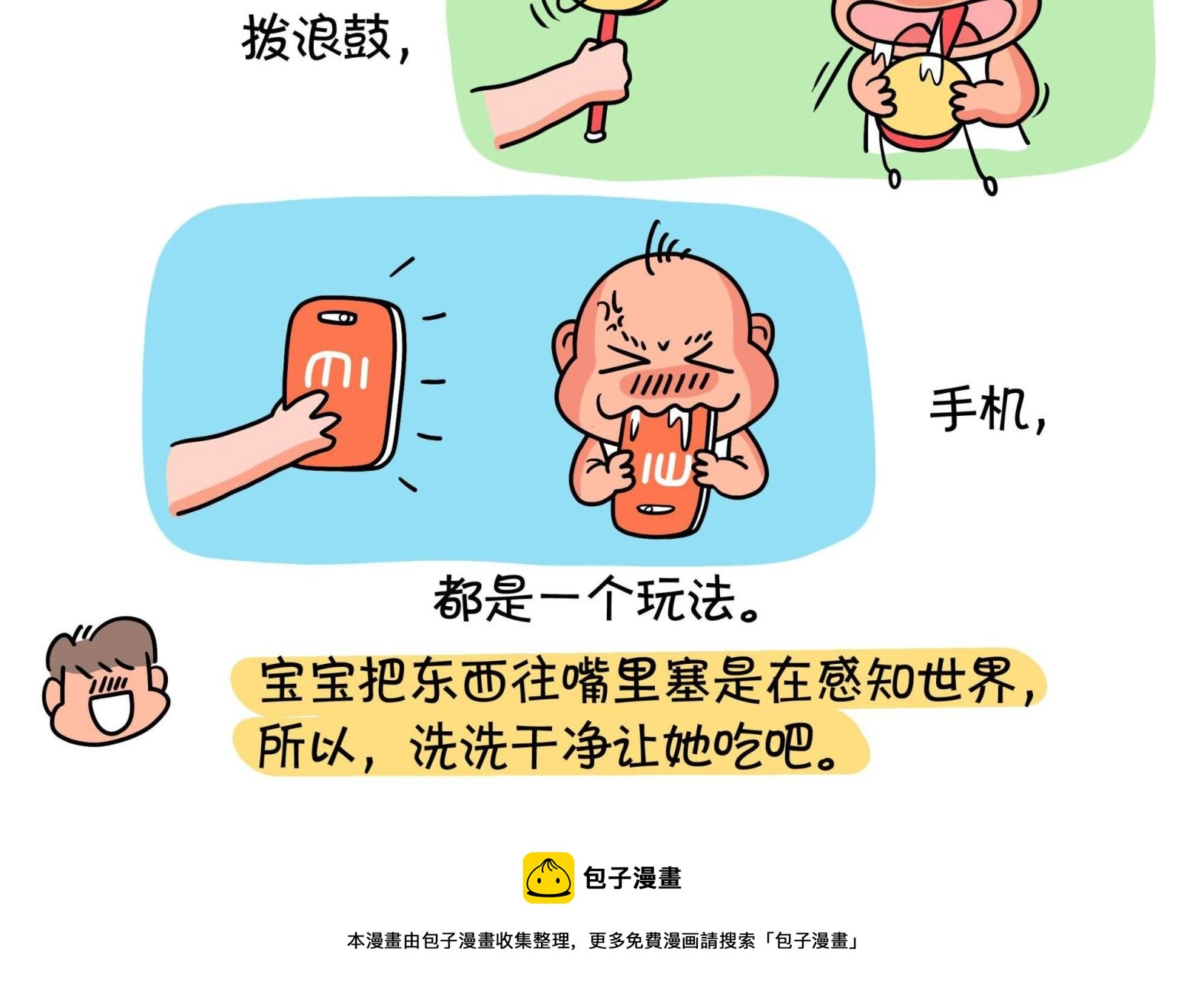 《屌丝爸爸》第十五话 玩玩具 第2页