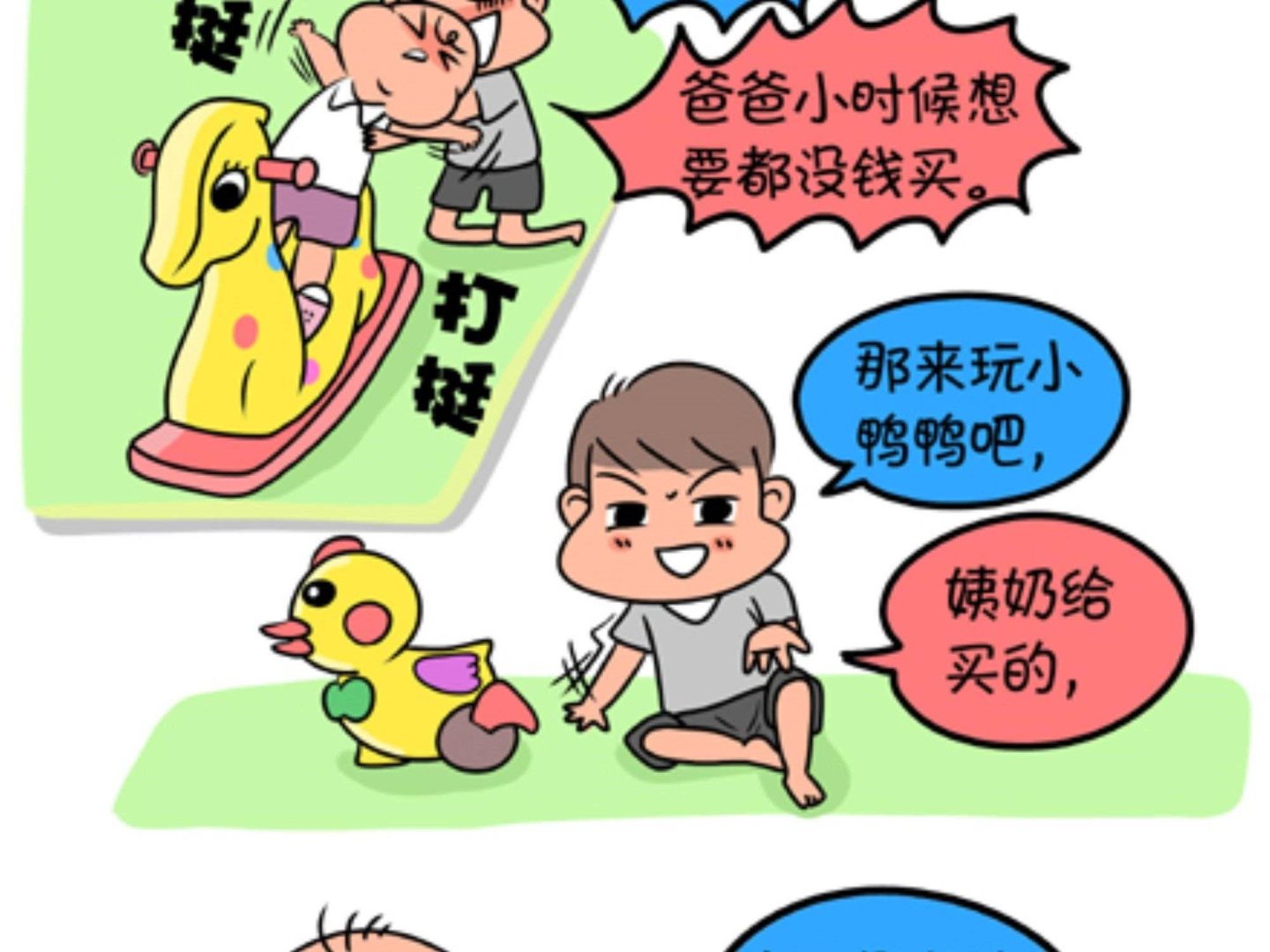 《屌丝爸爸》第十六话 心思 第2页