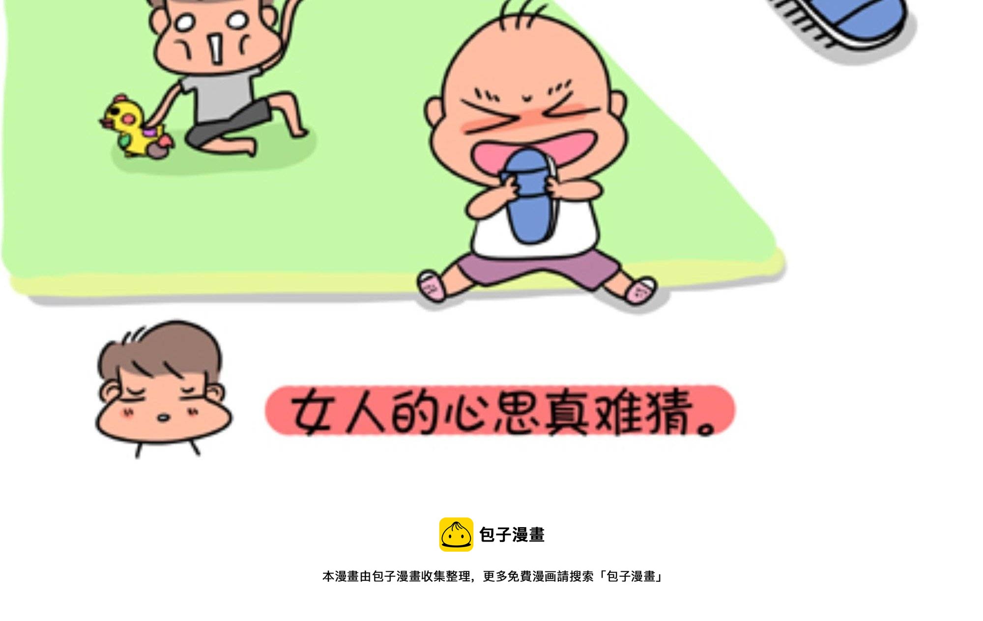 《屌丝爸爸》第十六话 心思 第6页