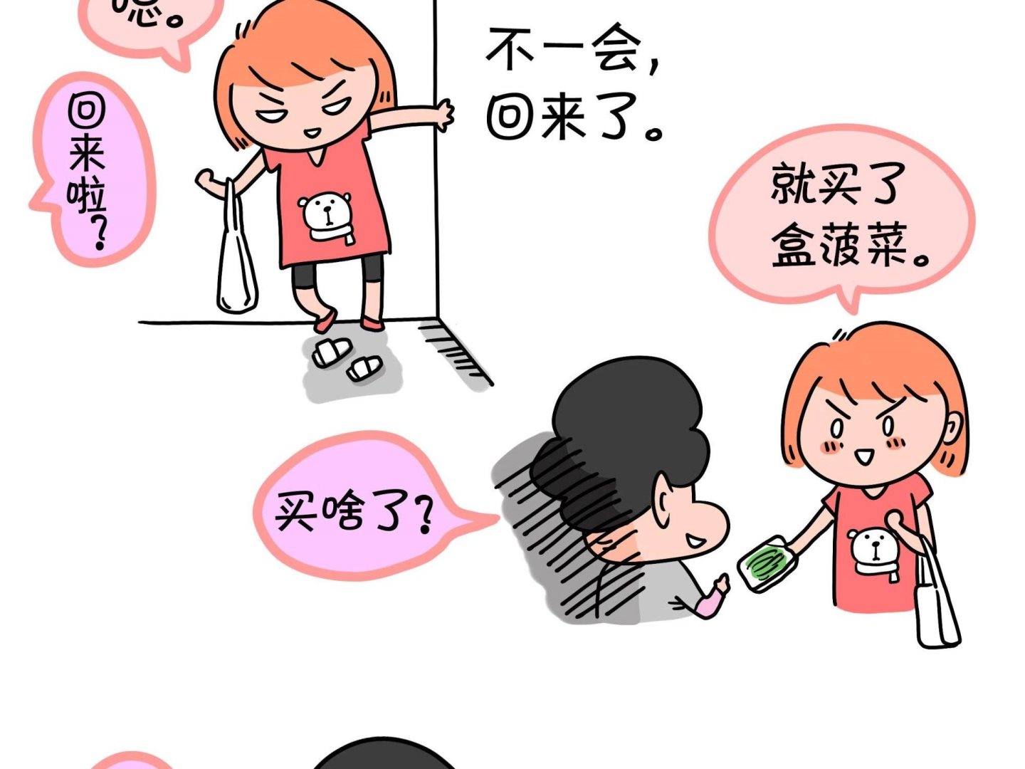 《屌丝爸爸》第十四话 偷食的方法 第2页