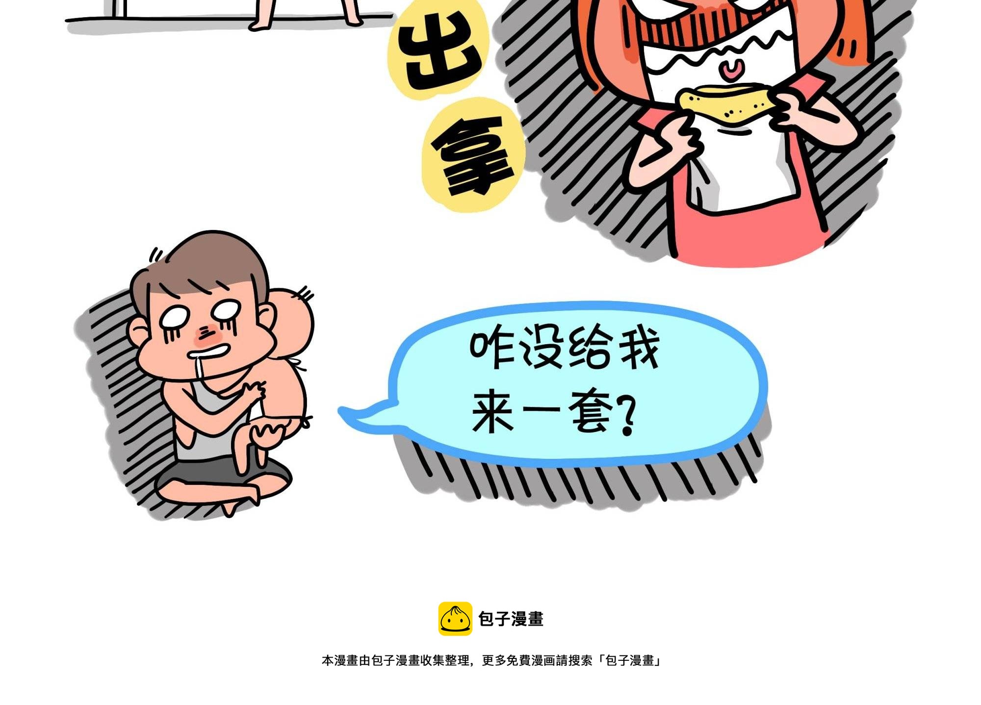 《屌丝爸爸》第十四话 偷食的方法 第4页