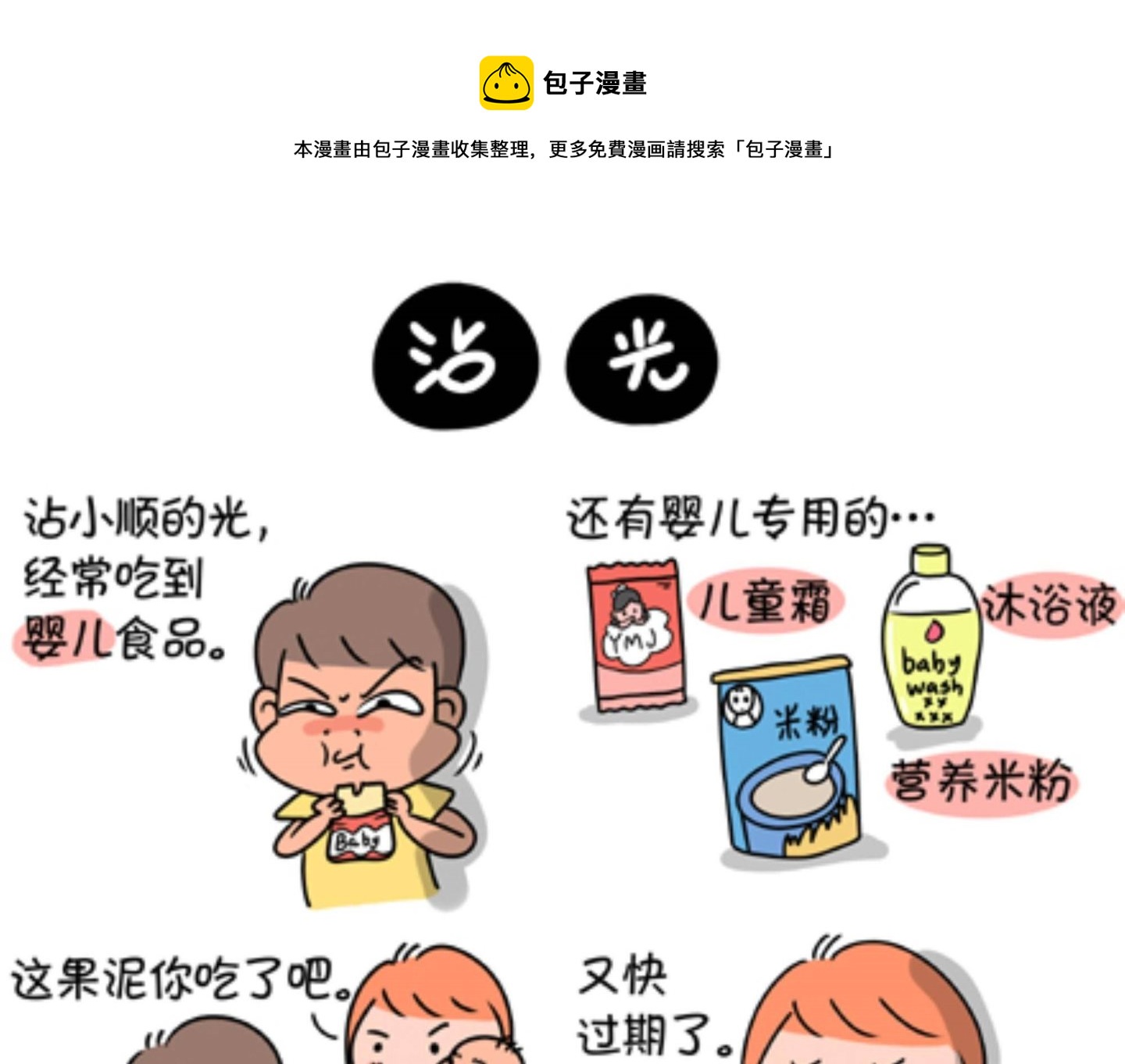 《屌丝爸爸》第十七话 沾光 第1页