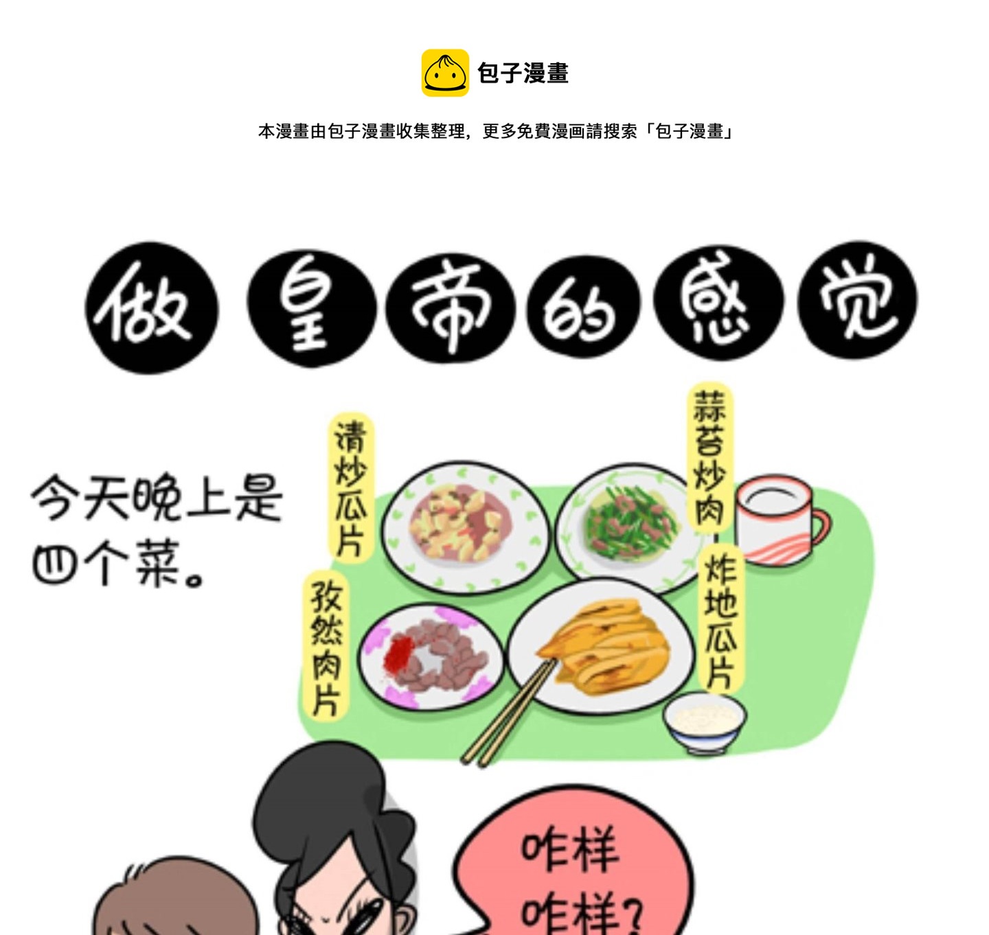 《屌丝爸爸》第十八话 做皇帝的感觉 第1页