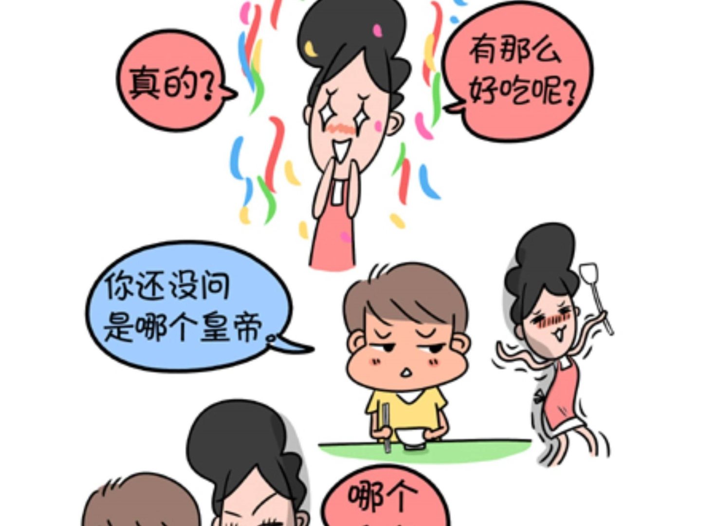 《屌丝爸爸》第十八话 做皇帝的感觉 第3页