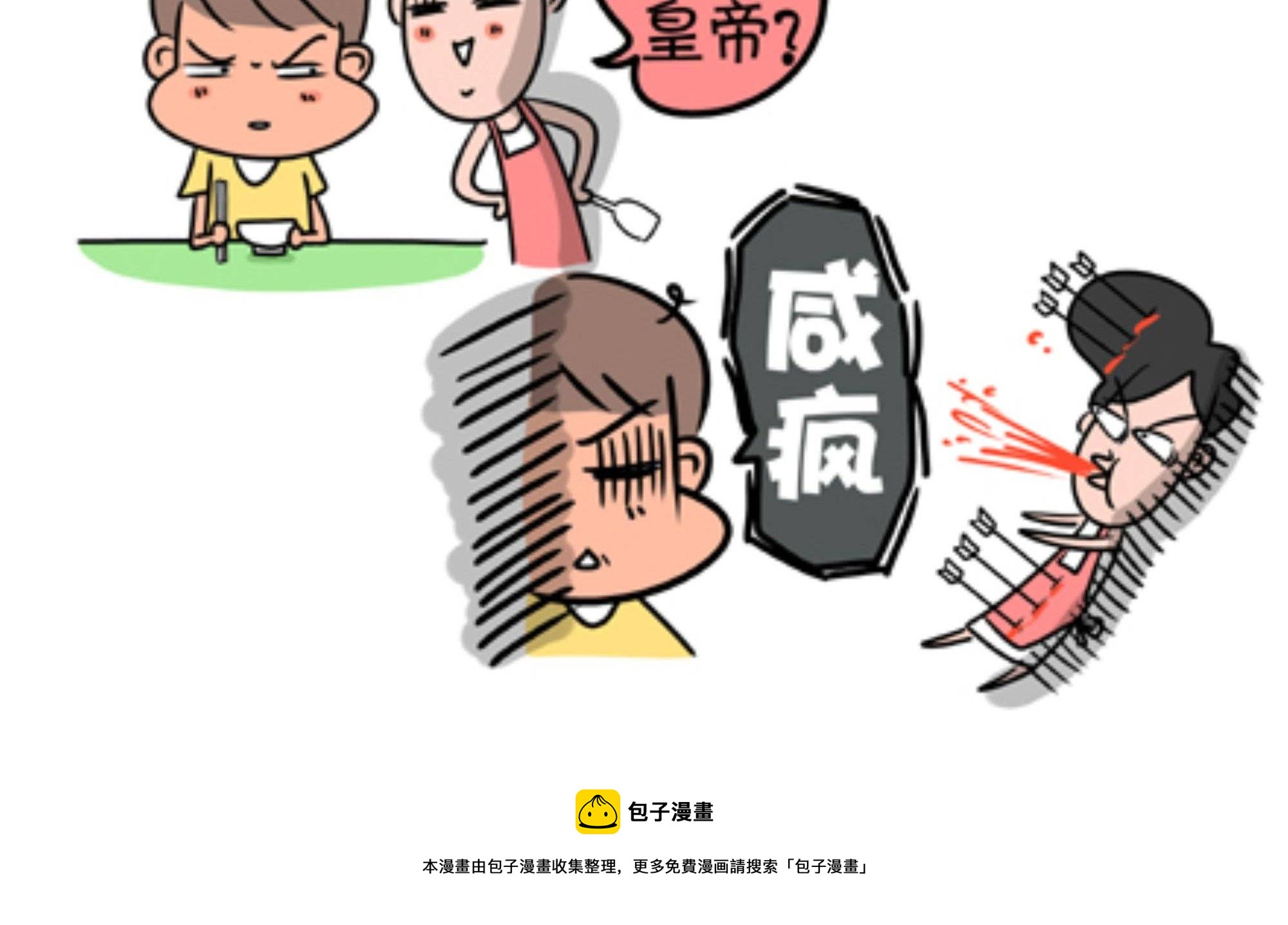 《屌丝爸爸》第十八话 做皇帝的感觉 第4页