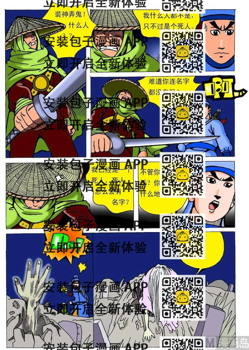 《QQ包青天之龙王宝藏》02 第2页