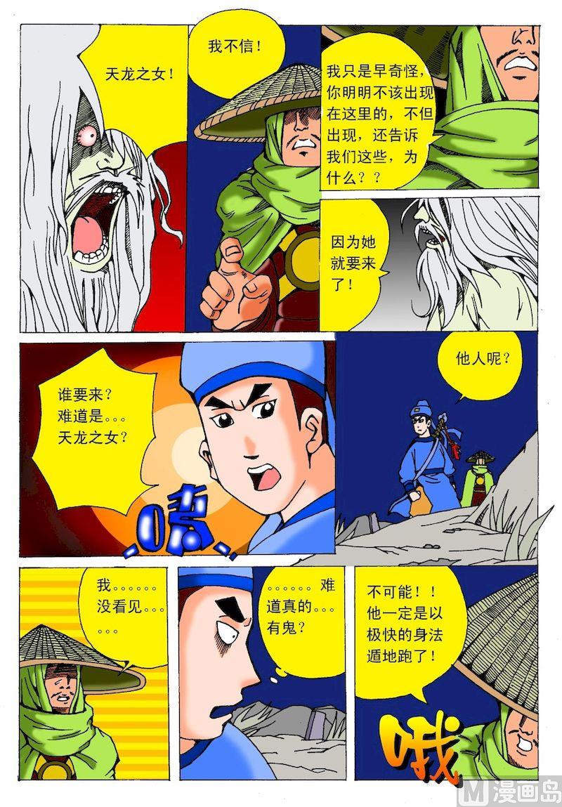 《QQ包青天之龙王宝藏》02 第4页