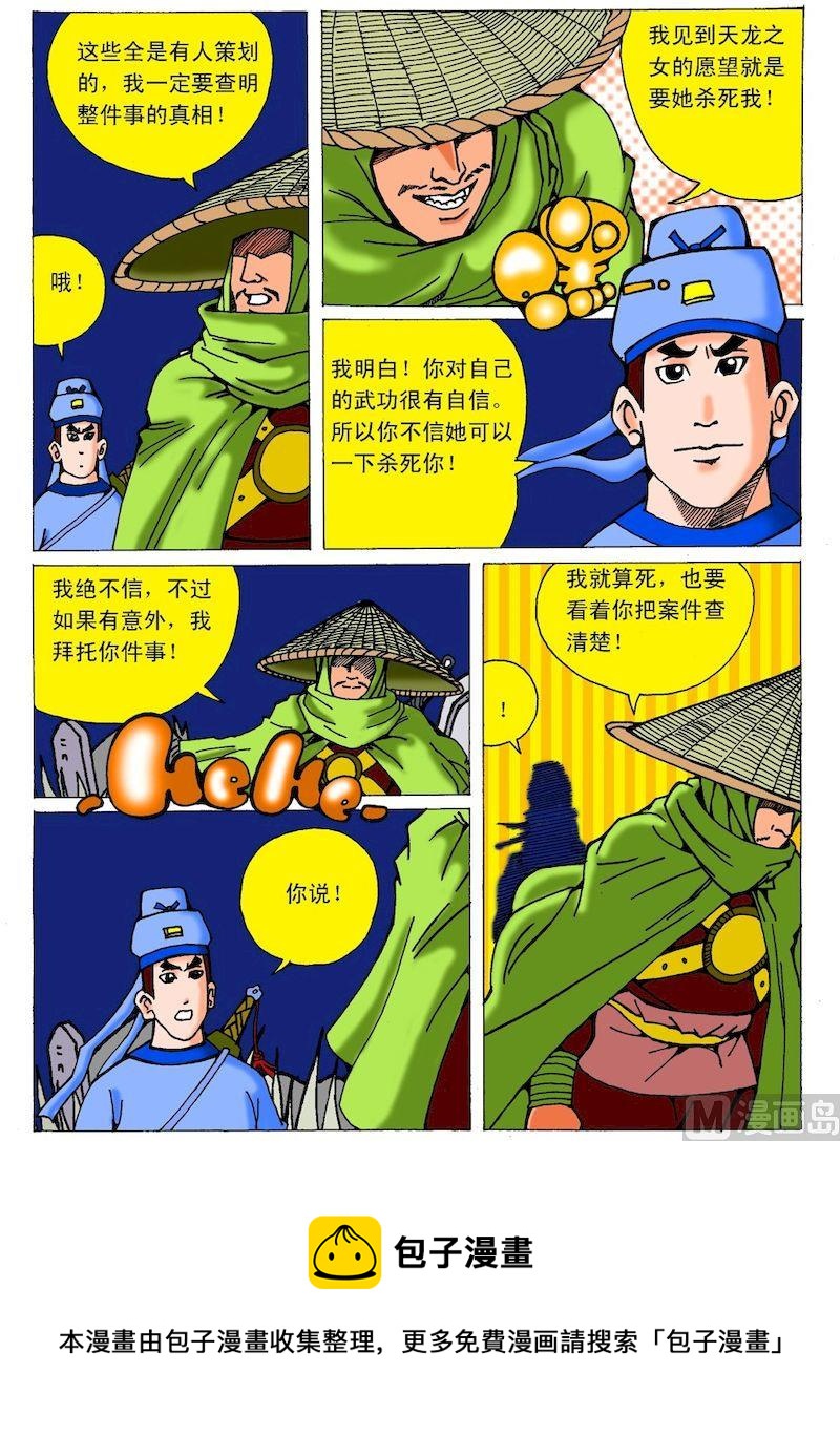 《QQ包青天之龙王宝藏》02 第5页