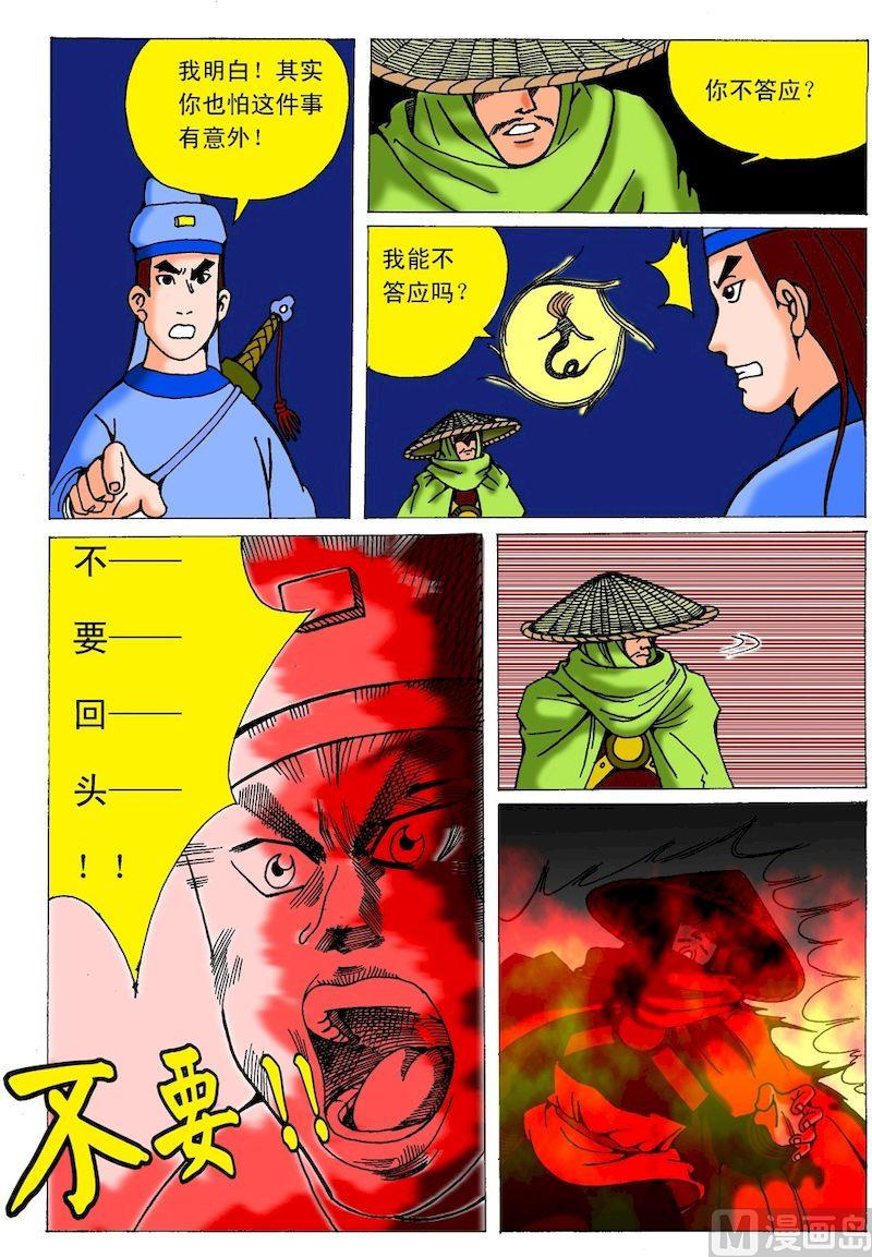 《QQ包青天之龙王宝藏》02 第6页