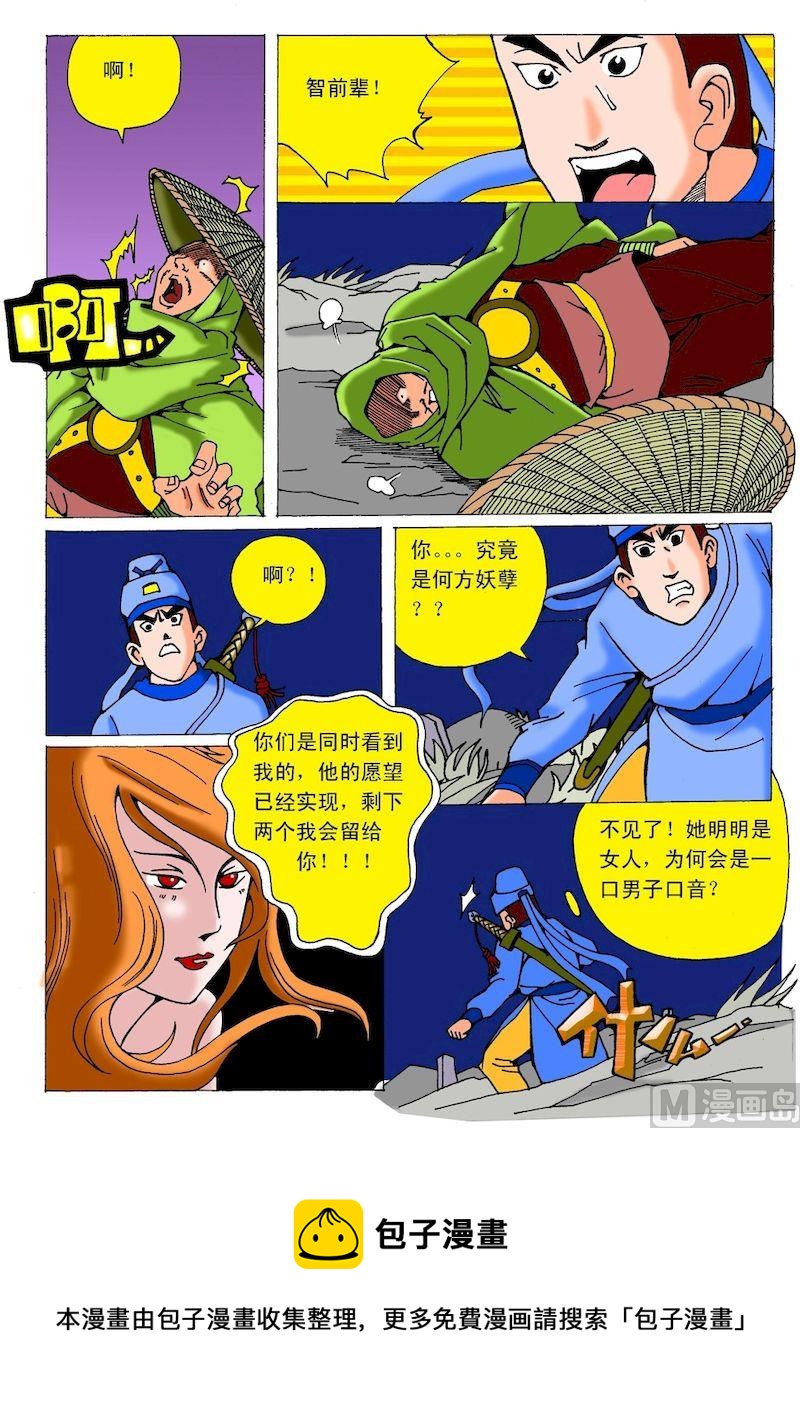 《QQ包青天之龙王宝藏》02 第8页