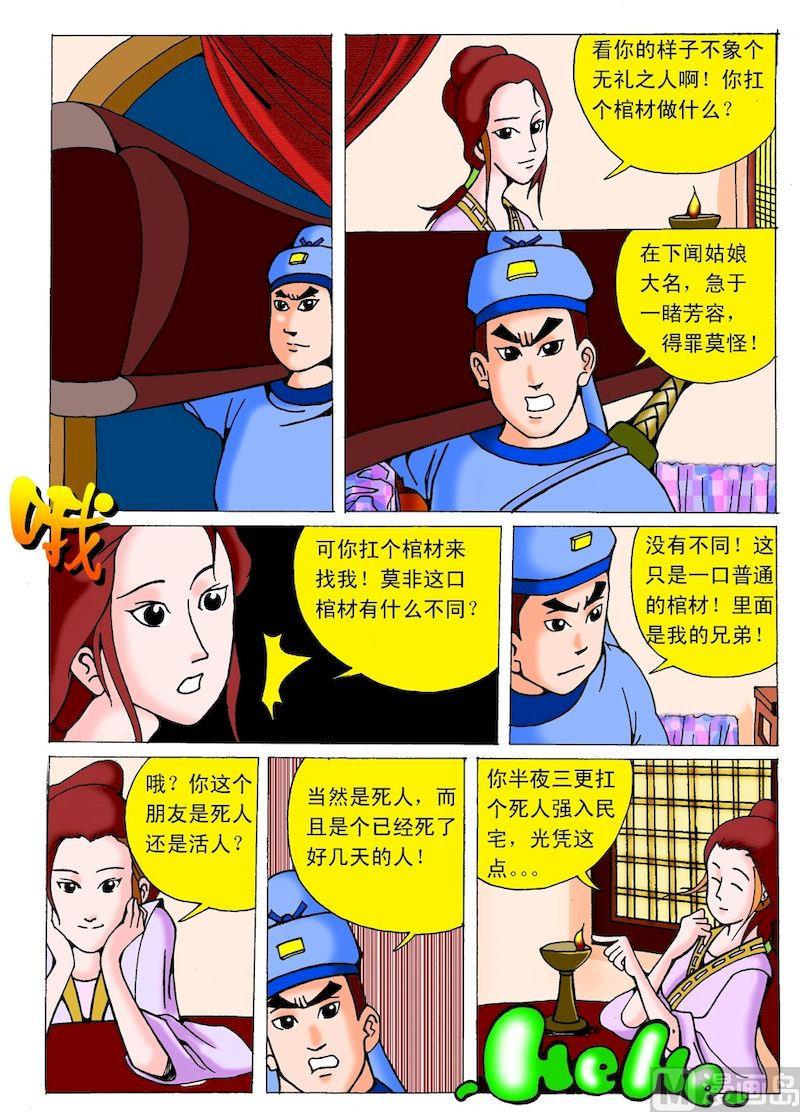 《QQ包青天之龙王宝藏》04 第2页
