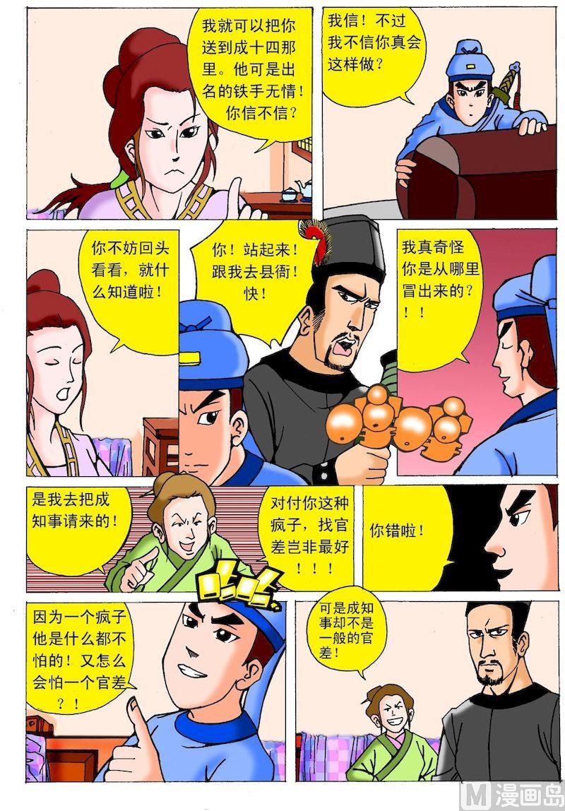 《QQ包青天之龙王宝藏》04 第3页