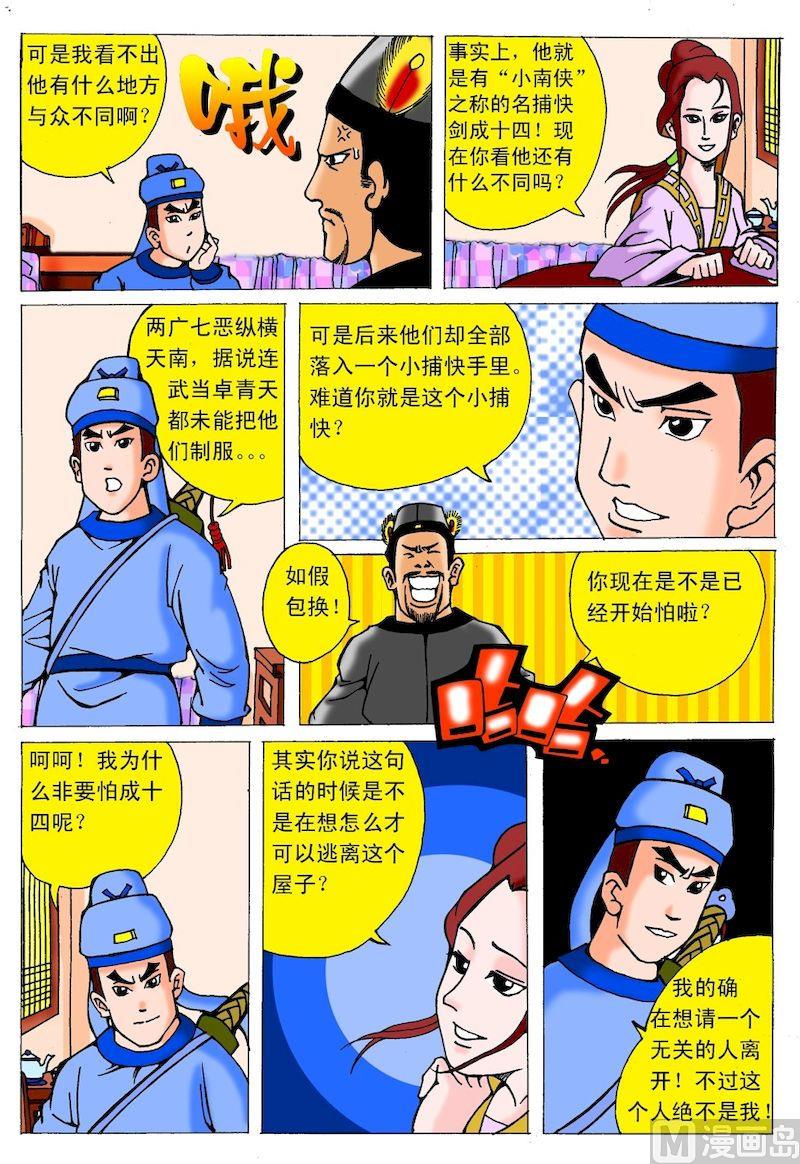 《QQ包青天之龙王宝藏》04 第4页