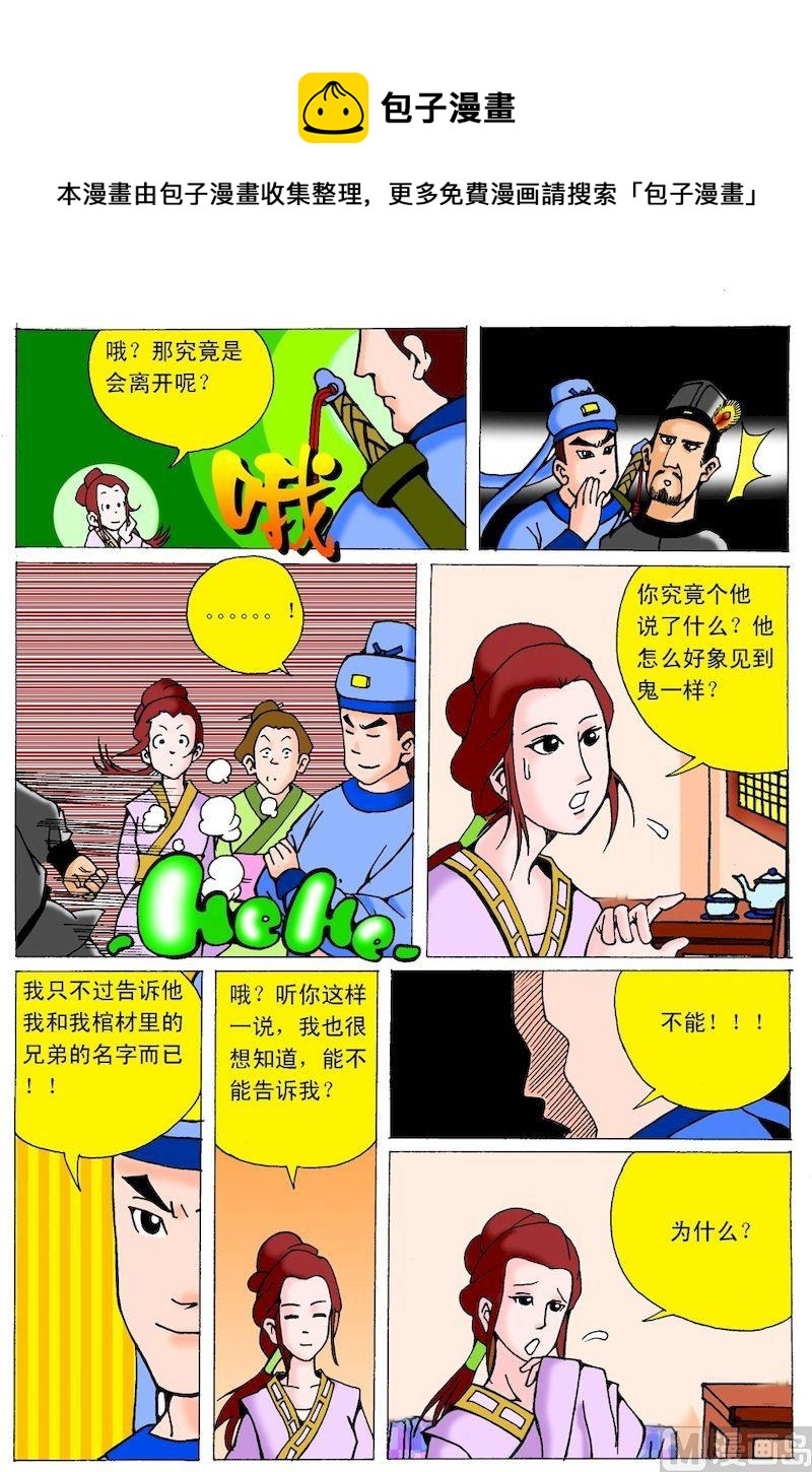 《QQ包青天之龙王宝藏》04 第5页