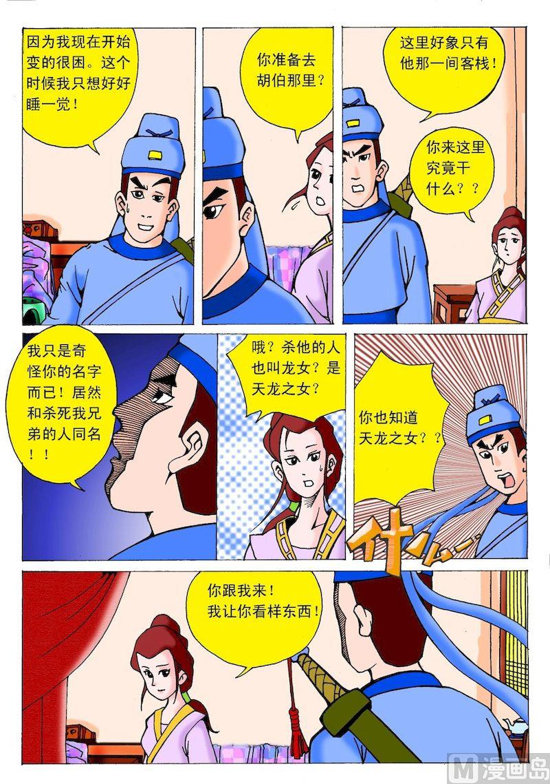 《QQ包青天之龙王宝藏》04 第6页