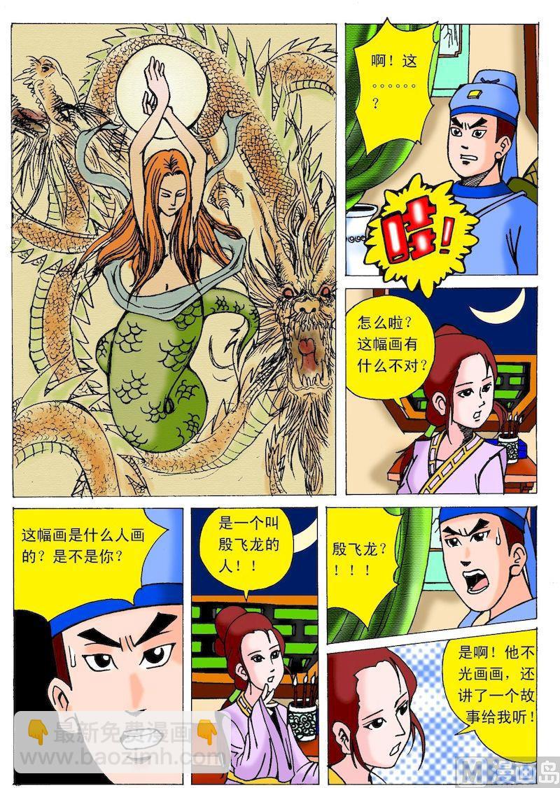 《QQ包青天之龙王宝藏》04 第7页