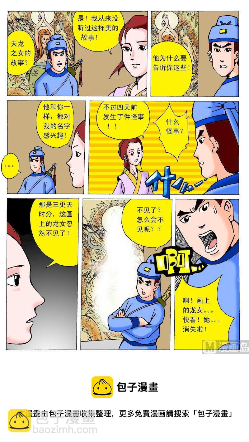 《QQ包青天之龙王宝藏》04 第8页