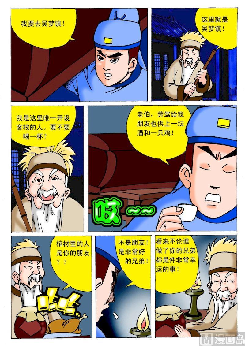 《QQ包青天之龙王宝藏》03 第2页