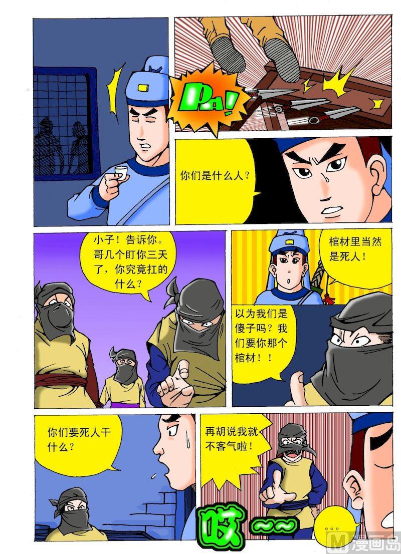 《QQ包青天之龙王宝藏》03 第3页