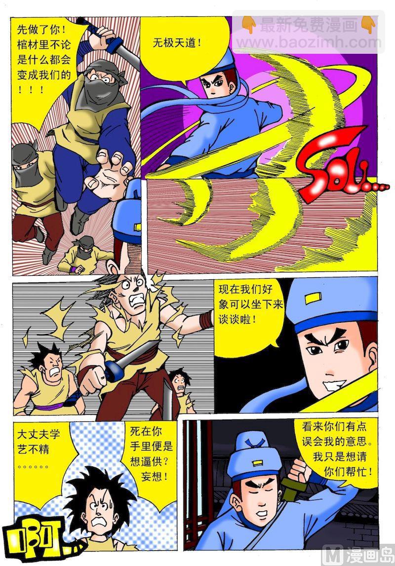《QQ包青天之龙王宝藏》03 第4页